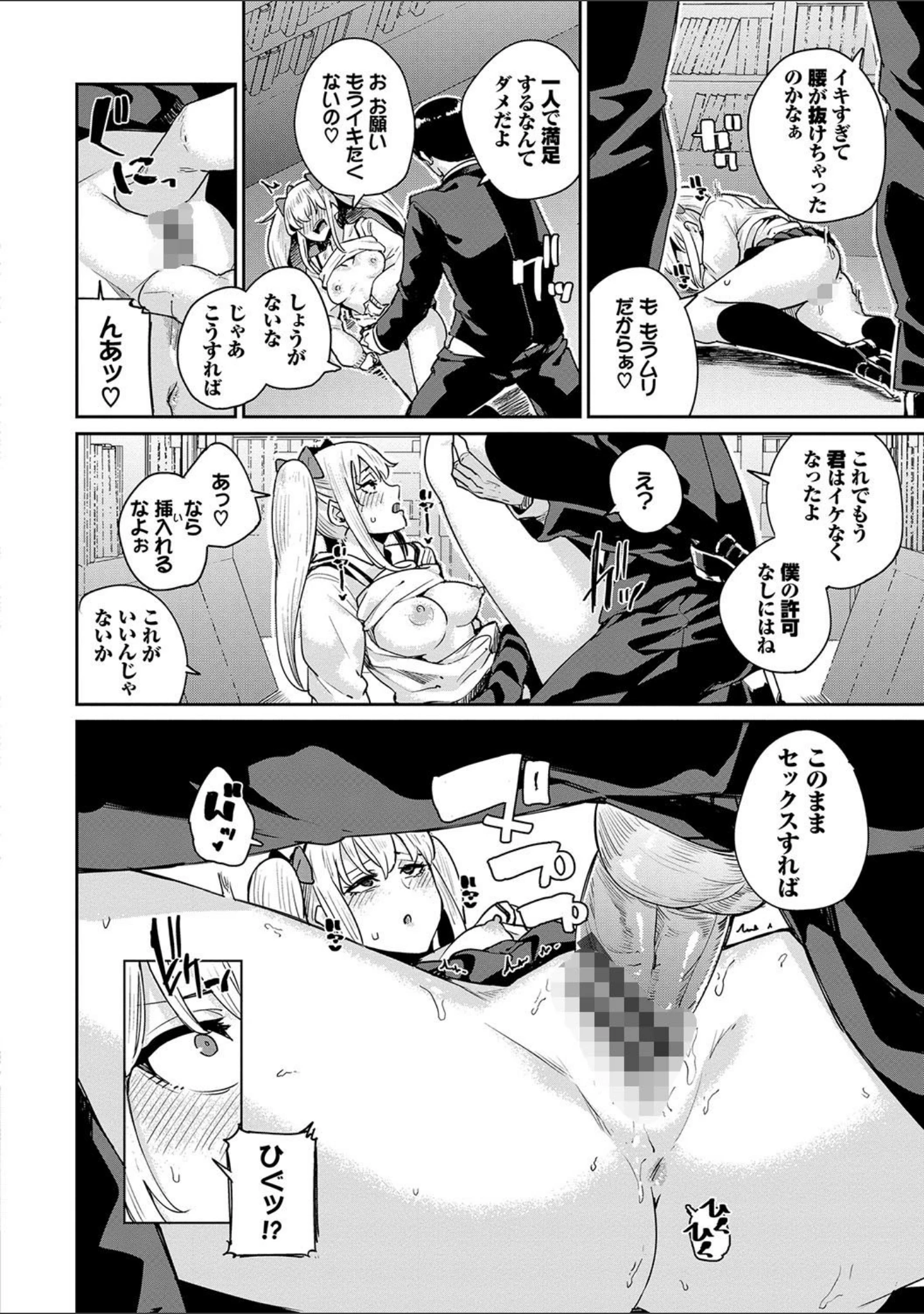 「JKマニュアル 【FANZA限定】【デジタル特装版】」（yumoteliuce） 試し読み 18ページ目