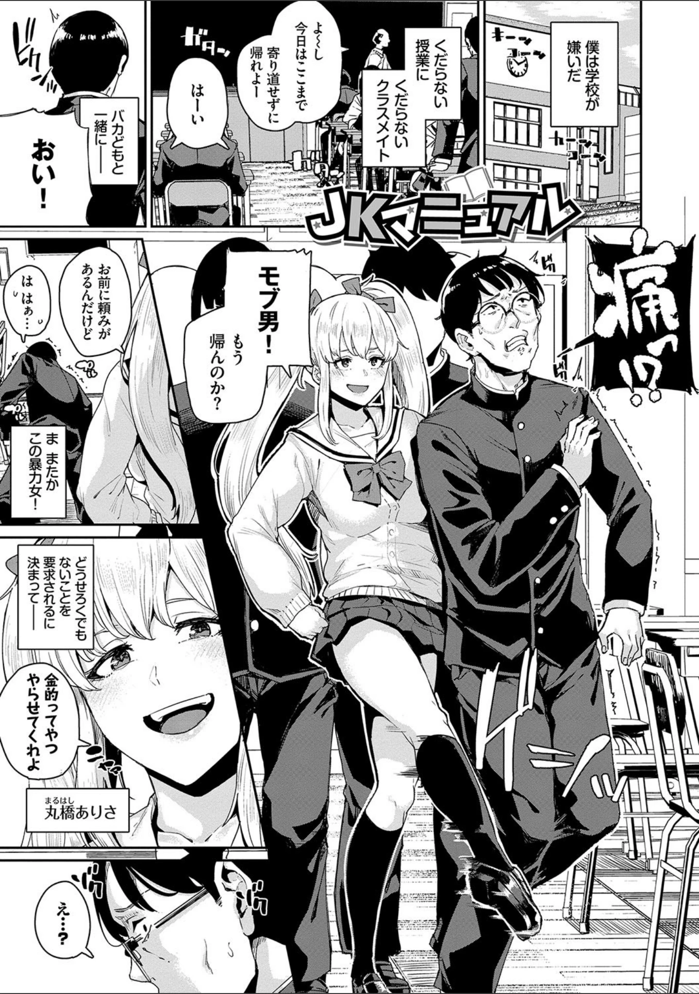 「JKマニュアル 【FANZA限定】【デジタル特装版】」（yumoteliuce） 試し読み 3ページ目