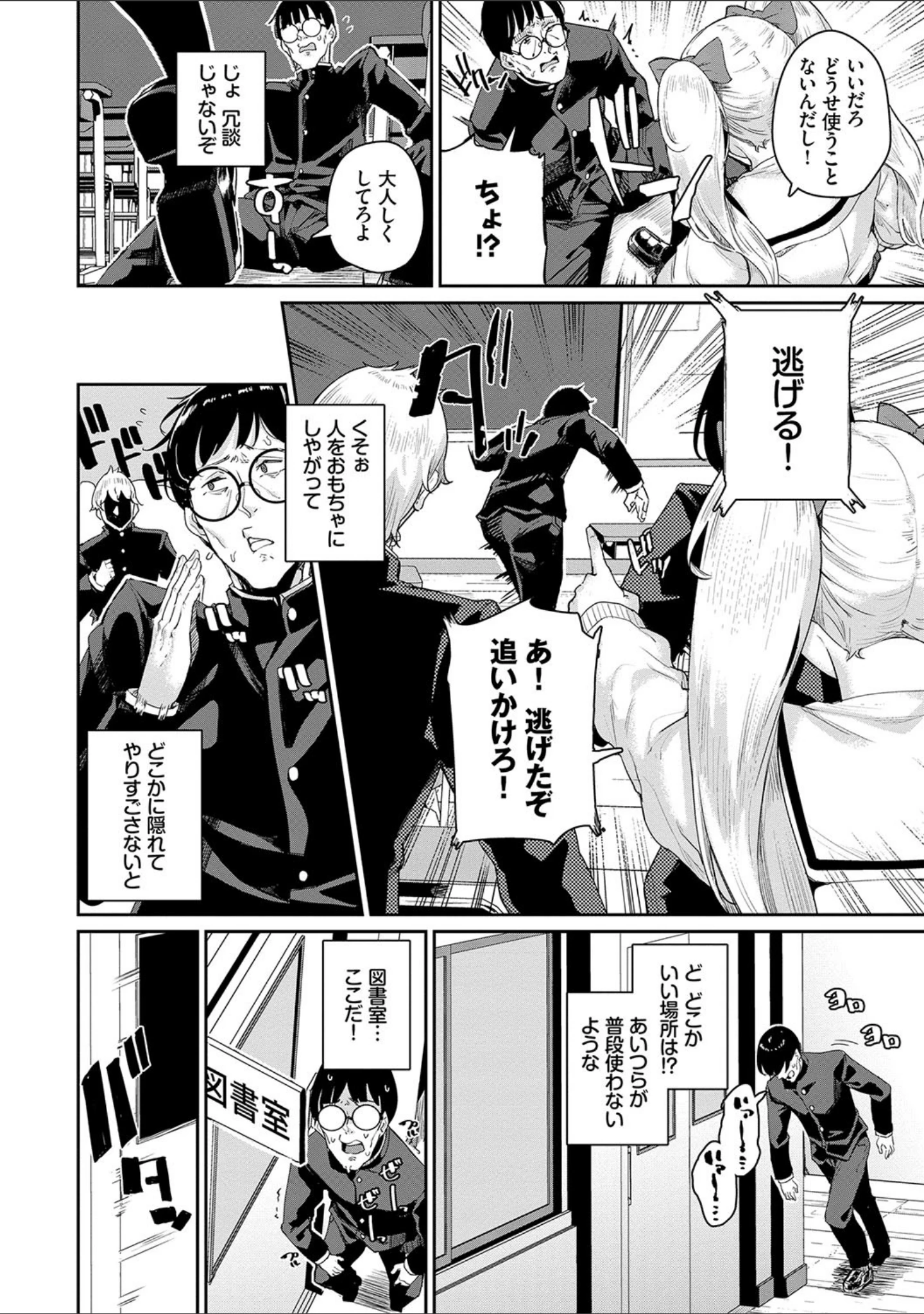 「JKマニュアル 【FANZA限定】【デジタル特装版】」（yumoteliuce） 試し読み 4ページ目
