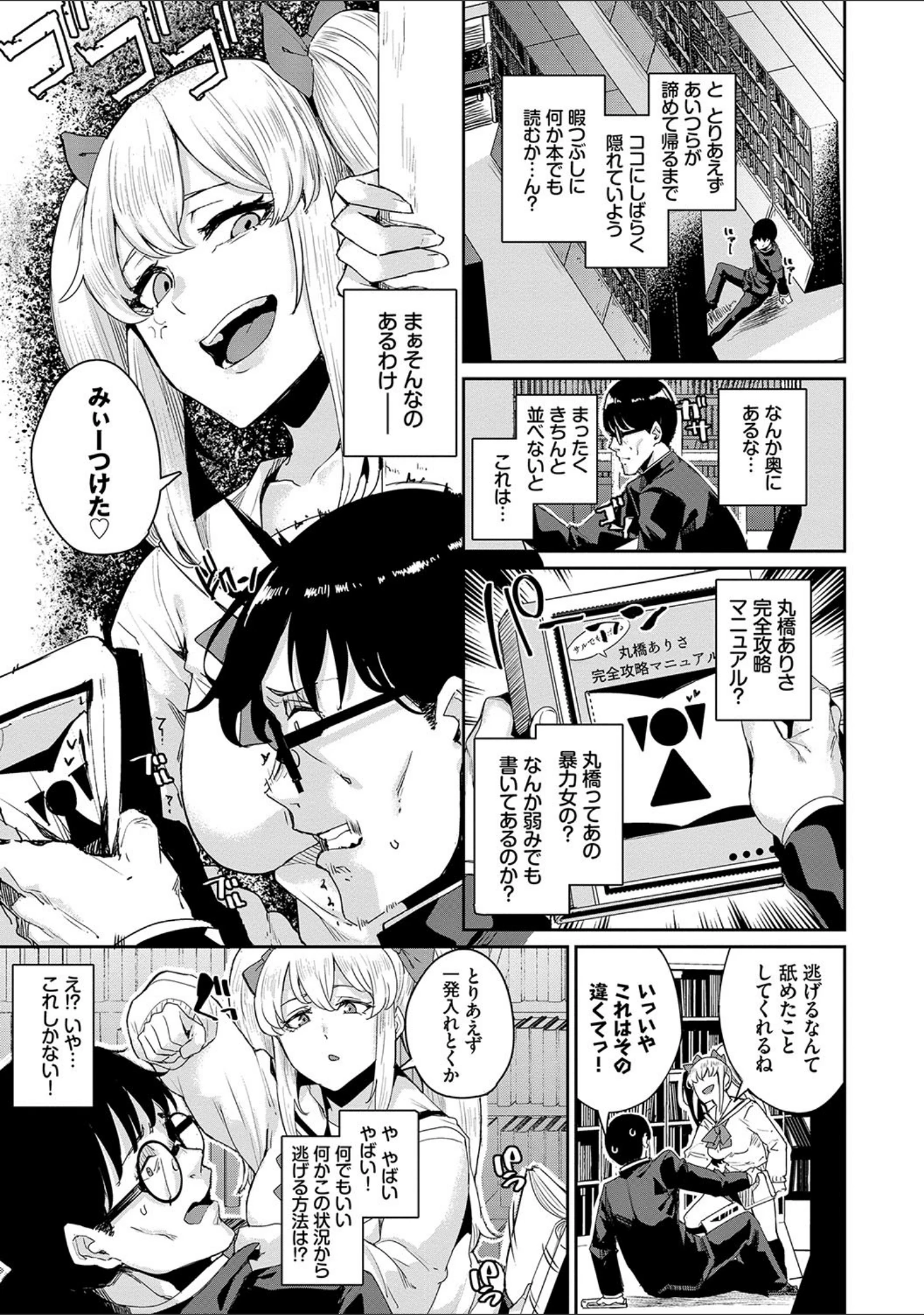 「JKマニュアル 【FANZA限定】【デジタル特装版】」（yumoteliuce） 試し読み 5ページ目