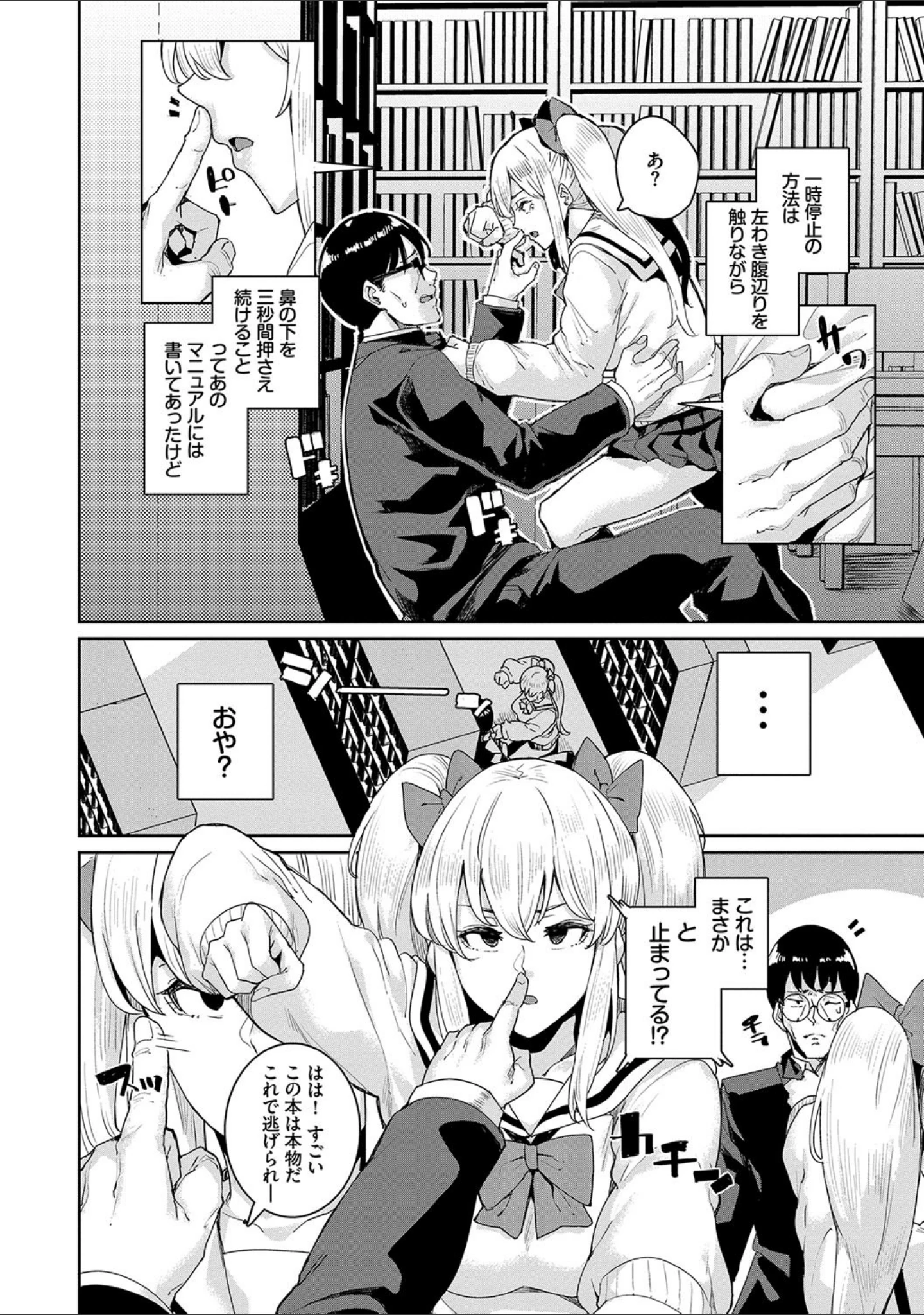 「JKマニュアル 【FANZA限定】【デジタル特装版】」（yumoteliuce） 試し読み 6ページ目