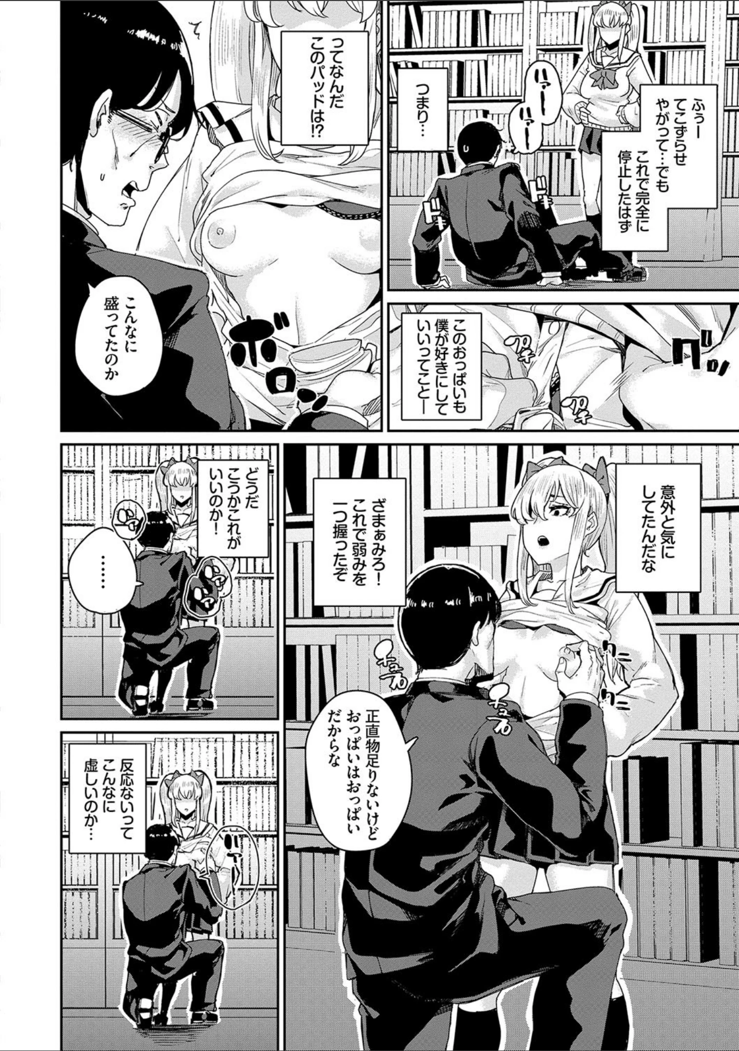 「JKマニュアル 【FANZA限定】【デジタル特装版】」（yumoteliuce） 試し読み 8ページ目