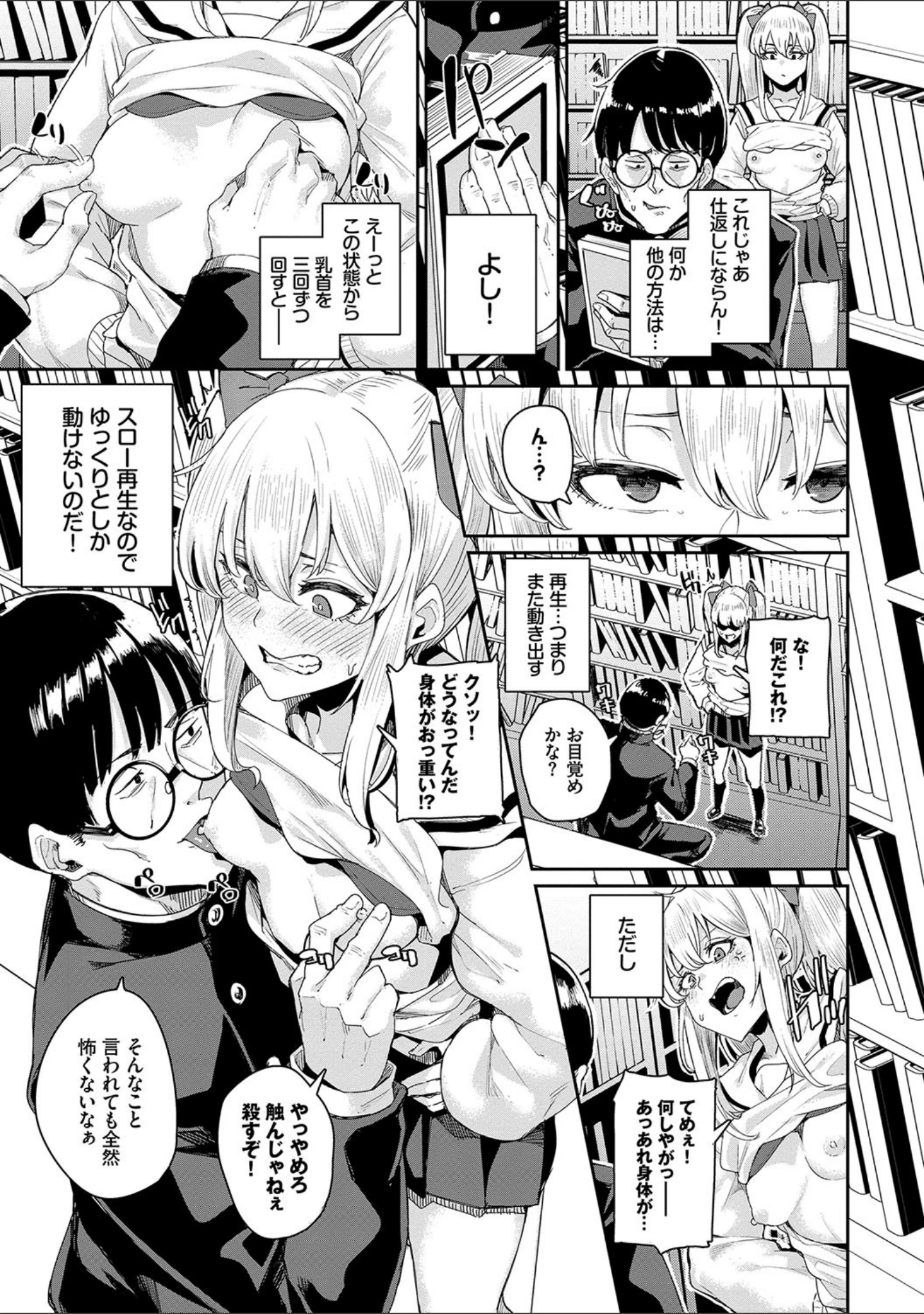 「JKマニュアル 【FANZA限定】【デジタル特装版】」（yumoteliuce） 試し読み 9ページ目