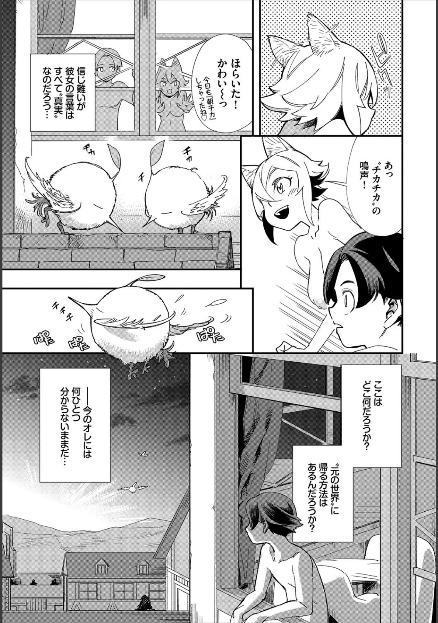 「ダスコミ vol.6」（ドウモウ） 試し読み 19ページ目