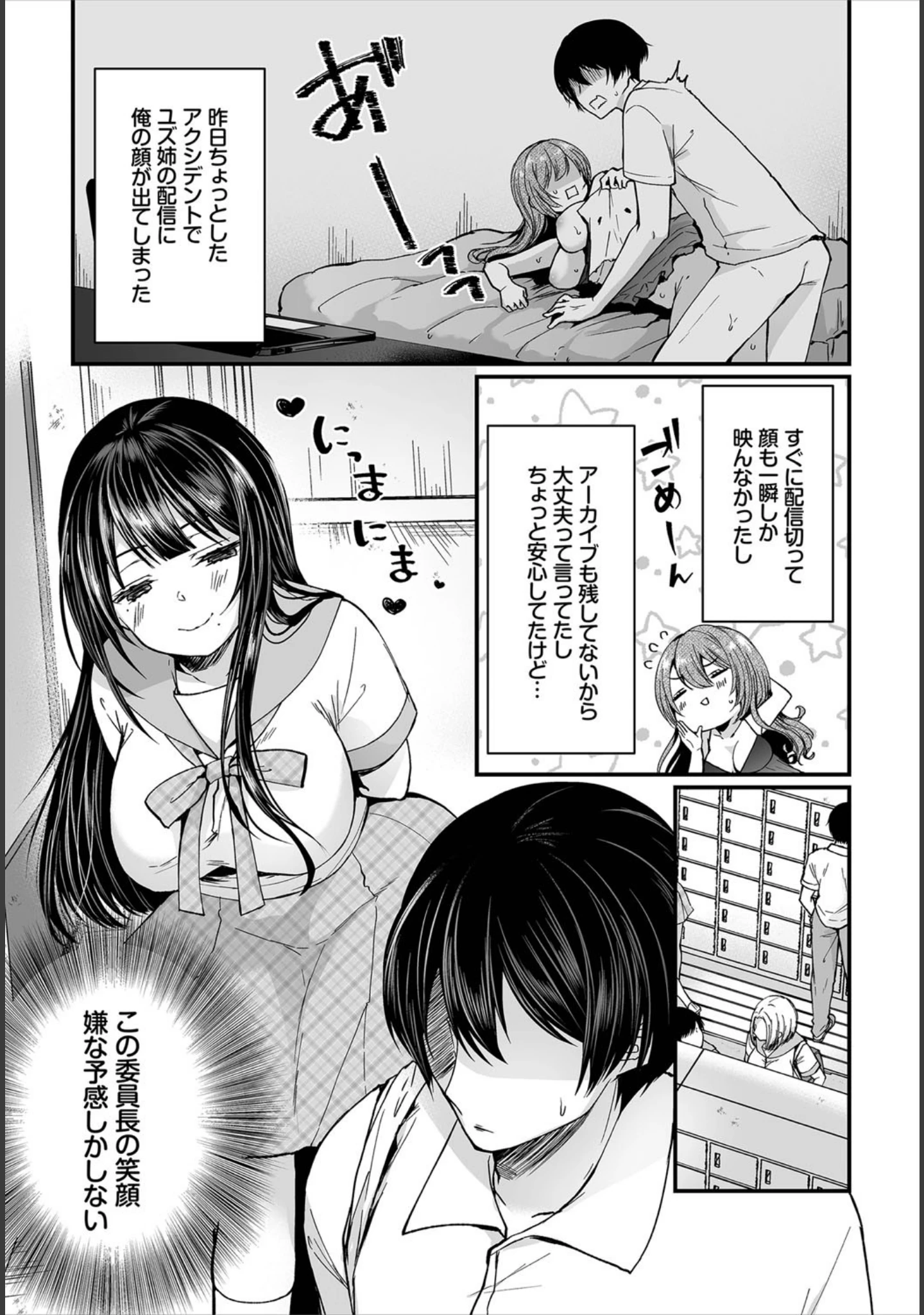 「ダスコミ vol.6」（ドウモウ） 試し読み 2ページ目