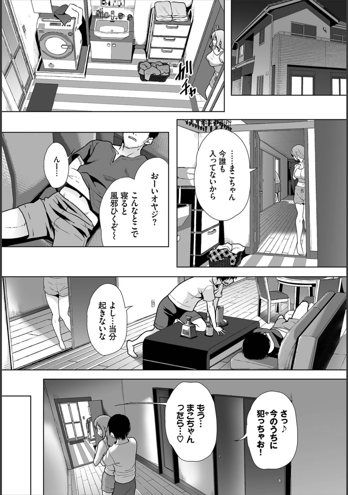 「ダスコミ vol.6」（ドウモウ） 試し読み 25ページ目