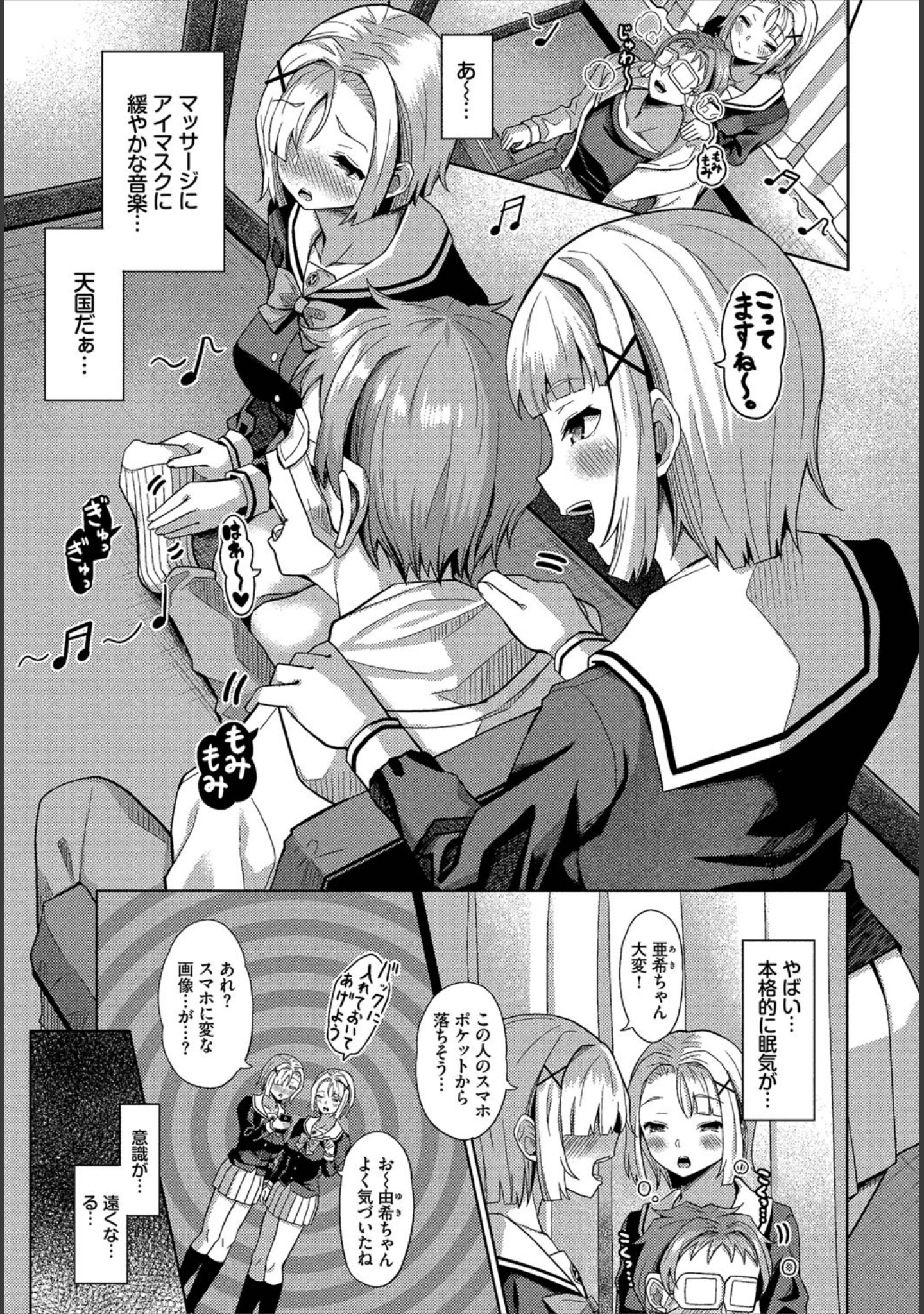 「ダスコミ vol.6」（ドウモウ） 試し読み 29ページ目