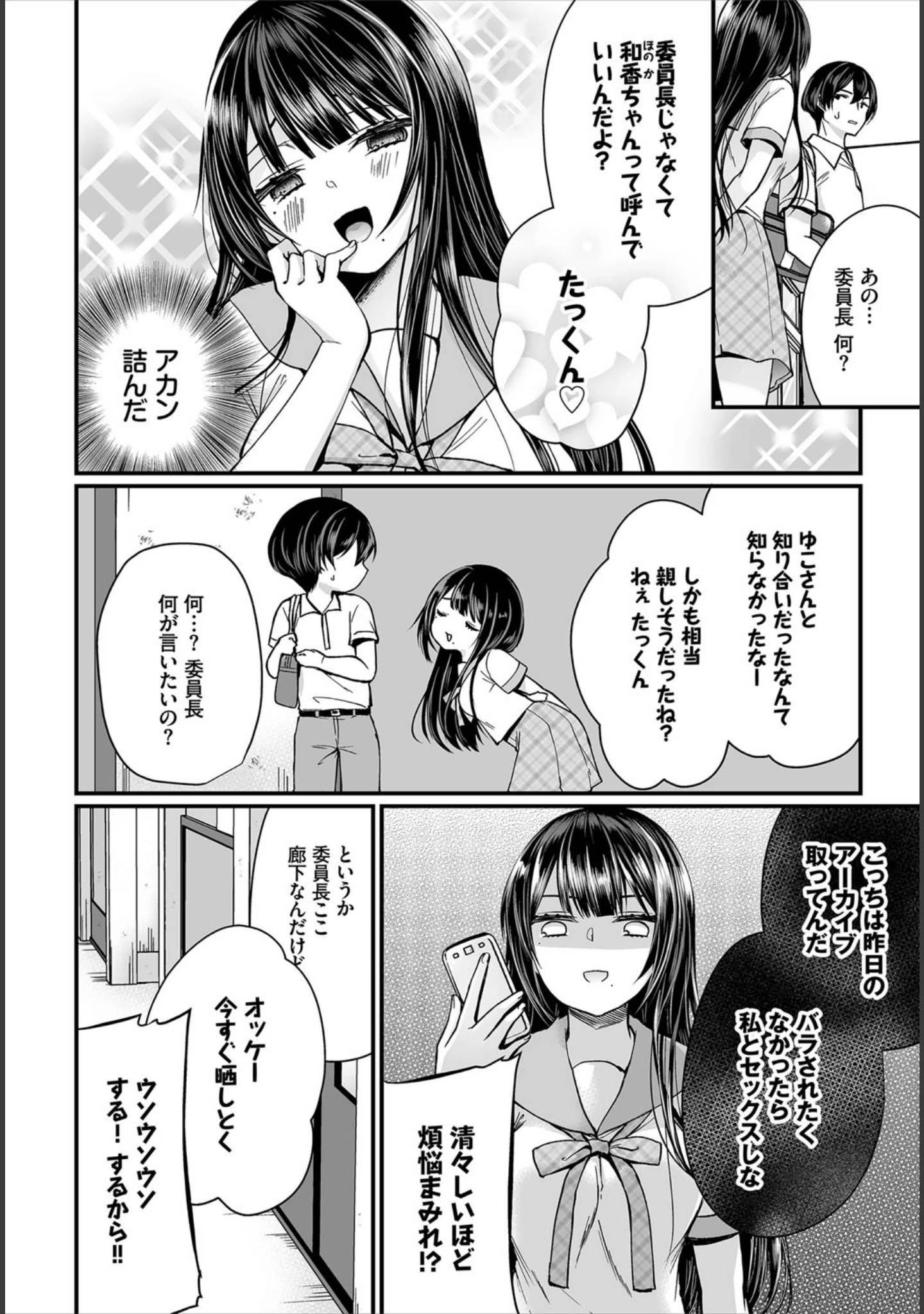 「ダスコミ vol.6」（ドウモウ） 試し読み 3ページ目