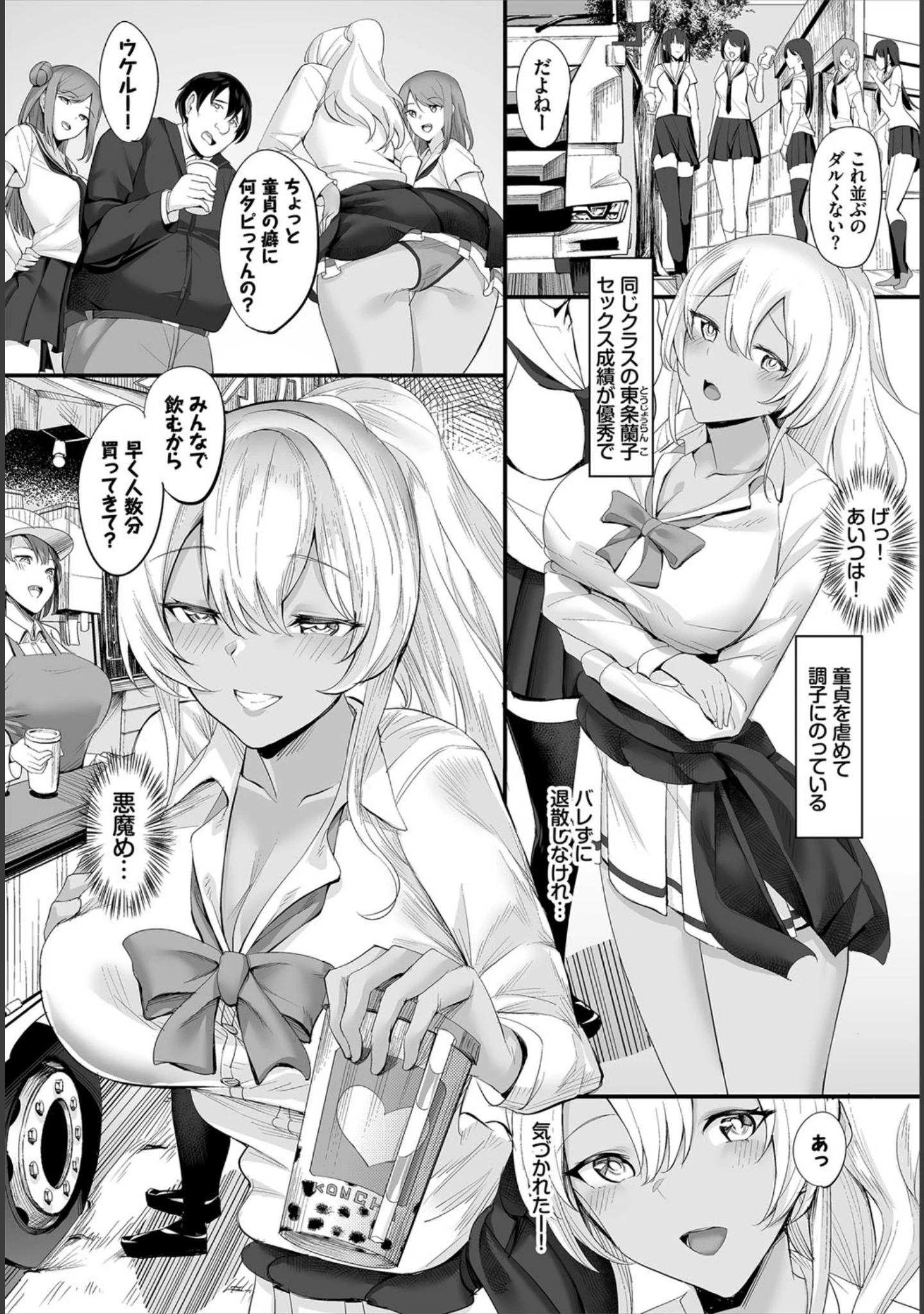 「ダスコミ vol.6」（ドウモウ） 試し読み 38ページ目
