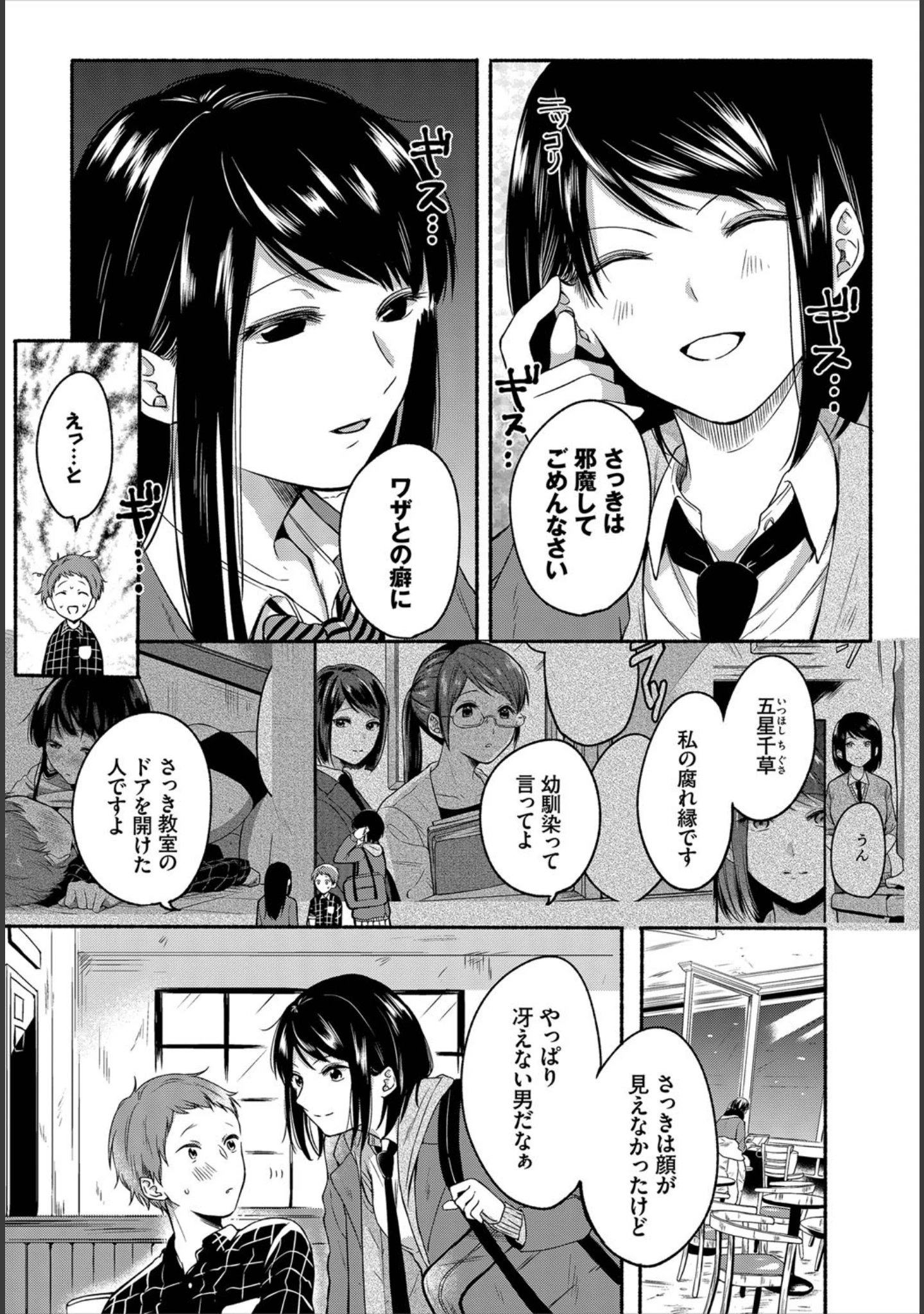 「ダスコミ vol.6」（ドウモウ） 試し読み 43ページ目