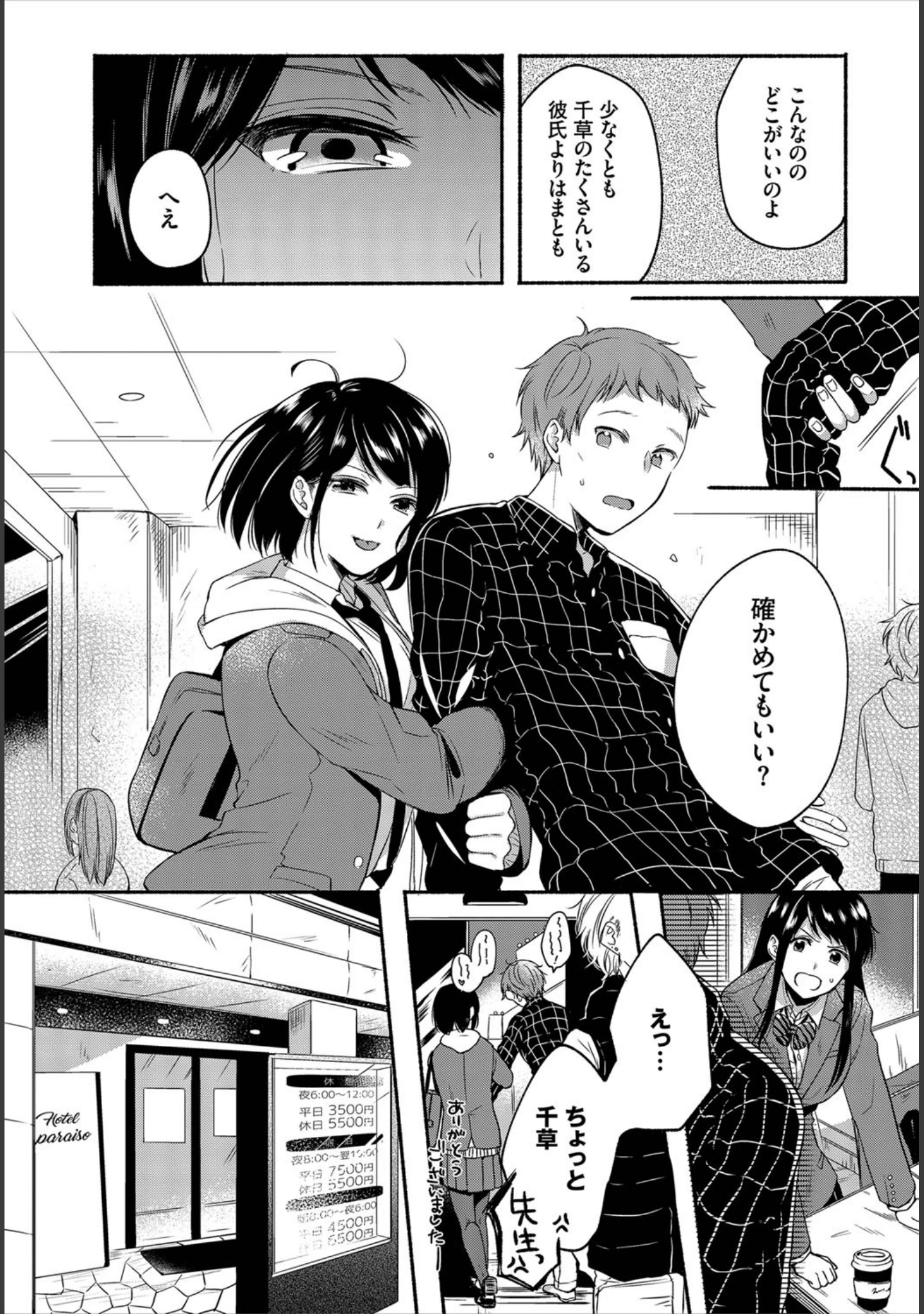 「ダスコミ vol.6」（ドウモウ） 試し読み 44ページ目