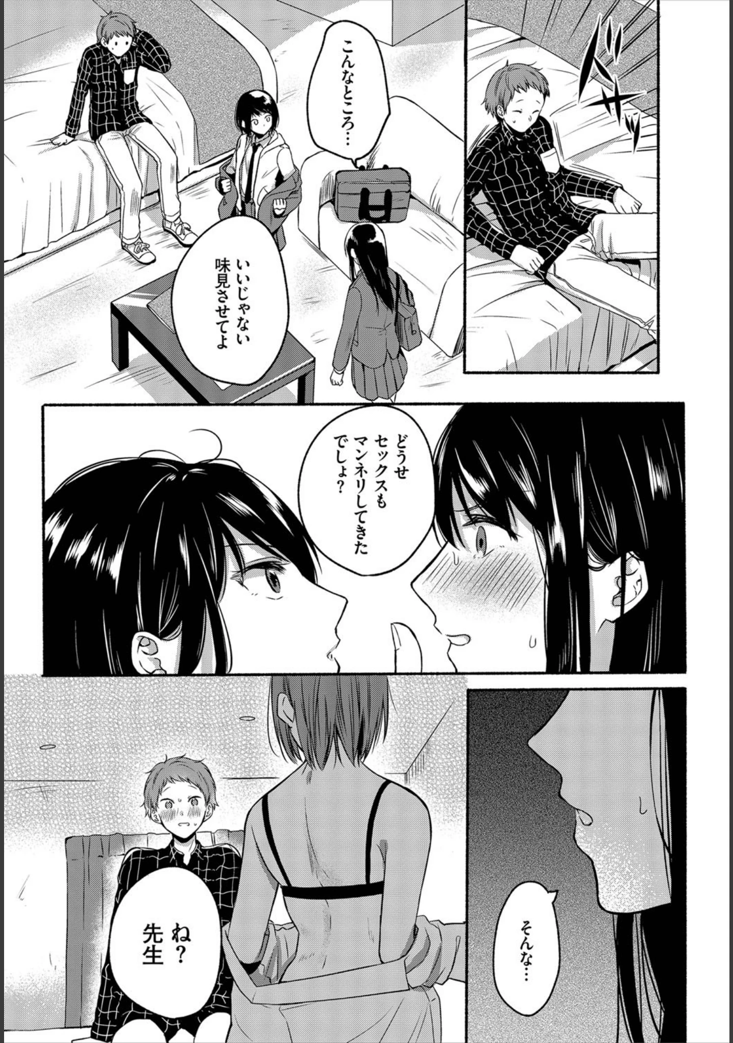 「ダスコミ vol.6」（ドウモウ） 試し読み 45ページ目