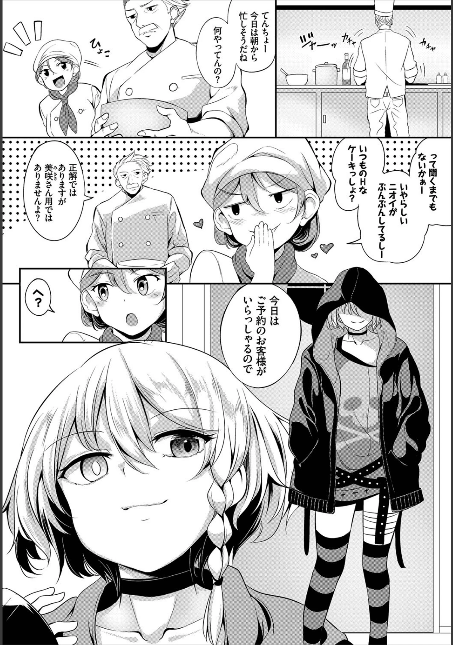 「ダスコミ vol.6」（ドウモウ） 試し読み 52ページ目