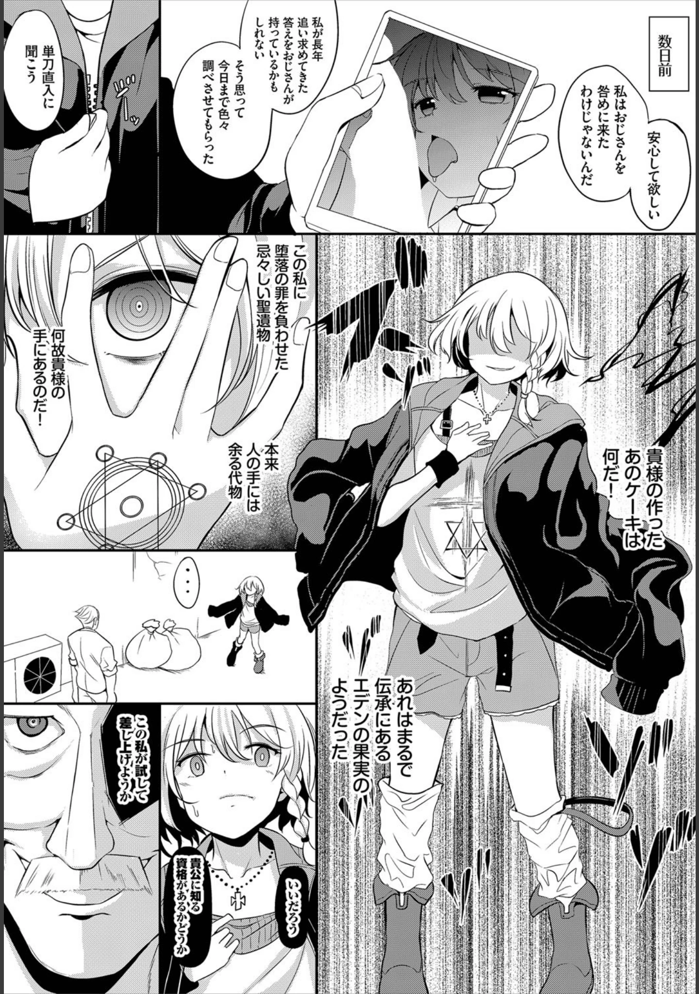 「ダスコミ vol.6」（ドウモウ） 試し読み 53ページ目