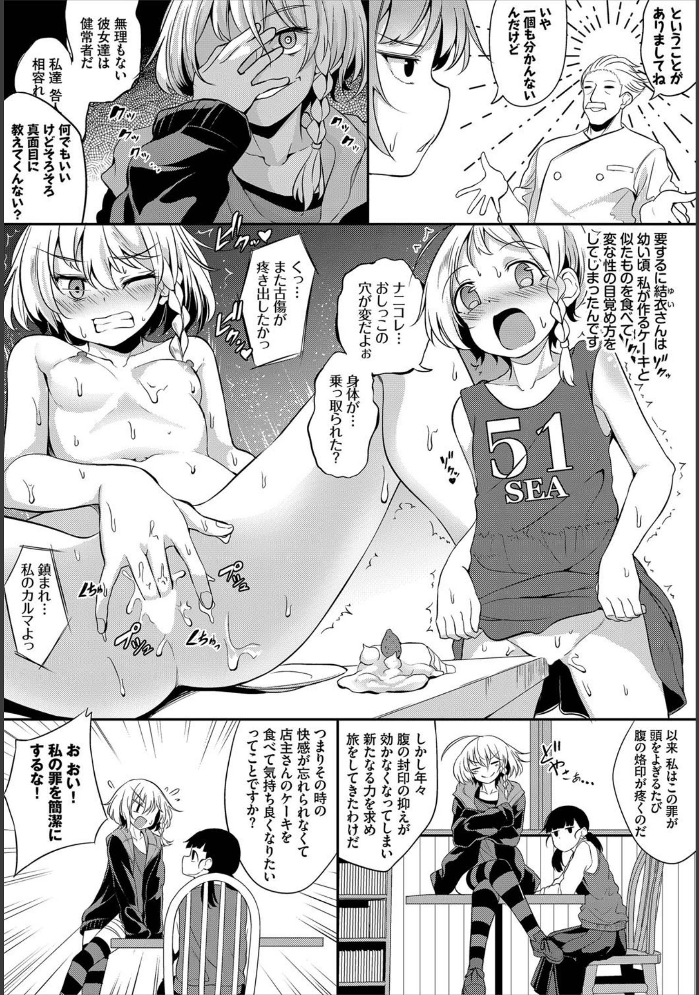 「ダスコミ vol.6」（ドウモウ） 試し読み 54ページ目