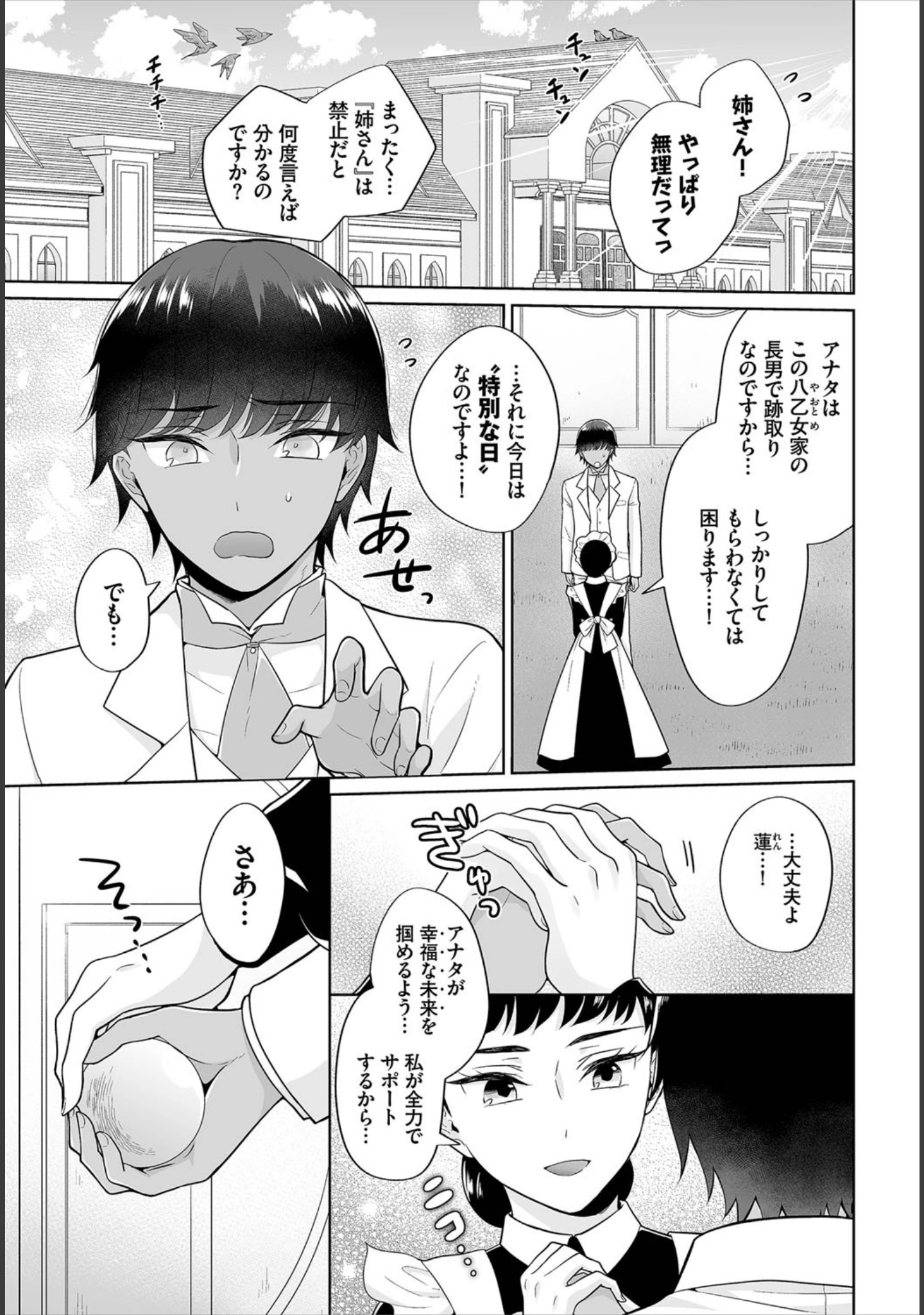 「ダスコミ vol.6」（ドウモウ） 試し読み 7ページ目