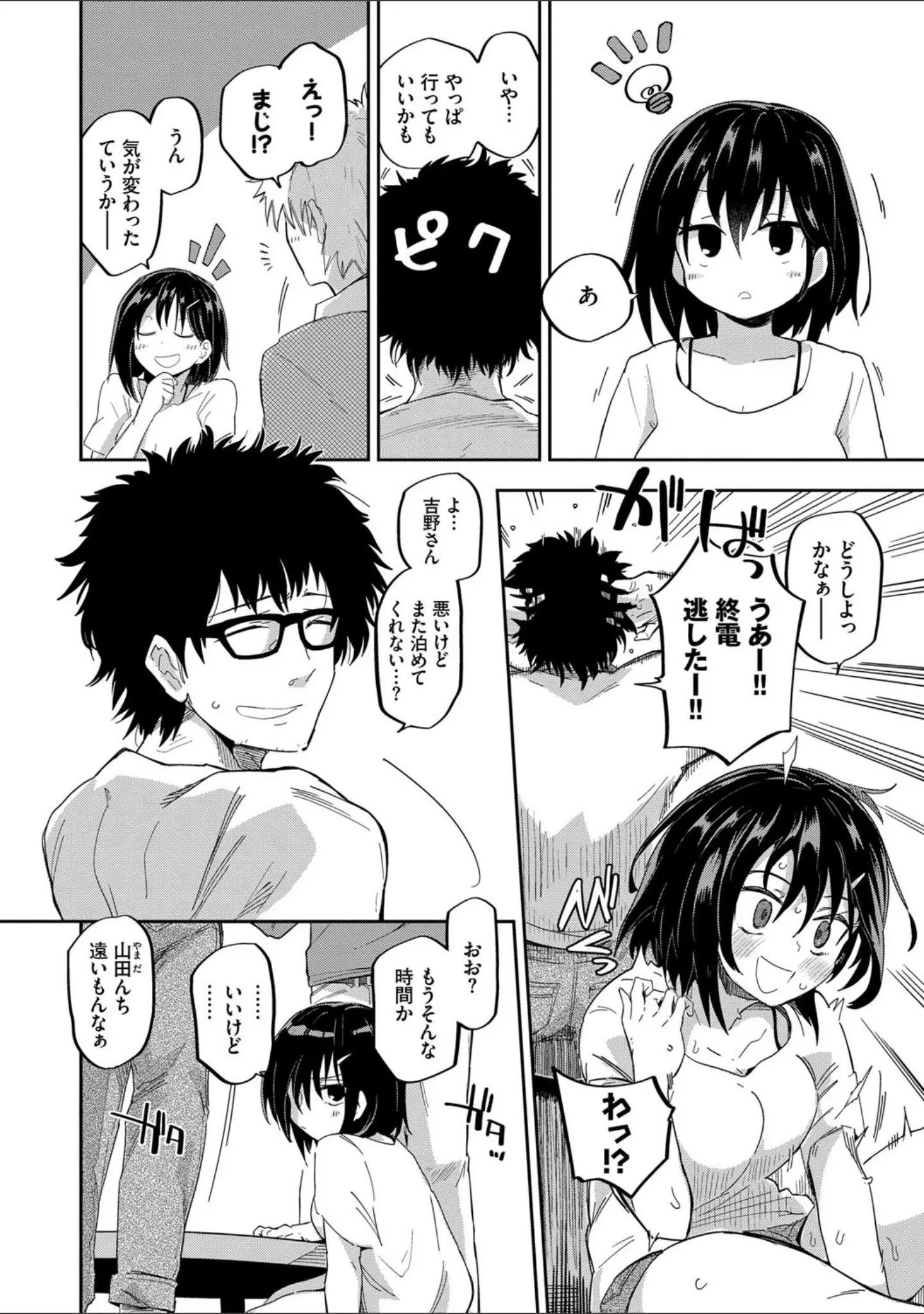 「ココロノスキマ 【FANZA限定】【デジタル特装版】」（わいら） 試し読み 2ページ目