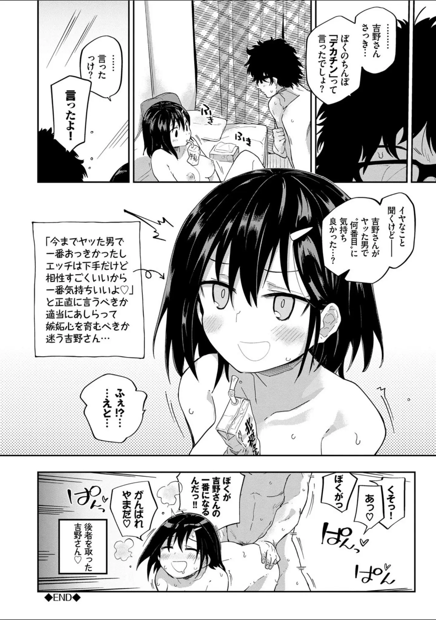 「ココロノスキマ 【FANZA限定】【デジタル特装版】」（わいら） 試し読み 20ページ目