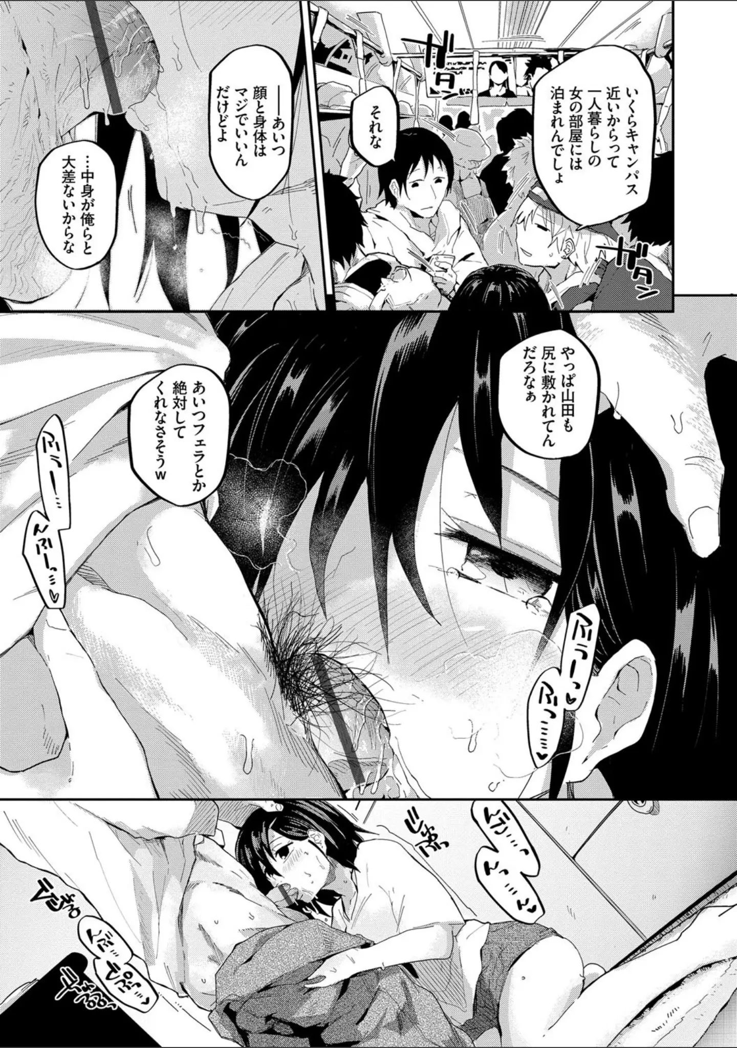 「ココロノスキマ 【FANZA限定】【デジタル特装版】」（わいら） 試し読み 5ページ目