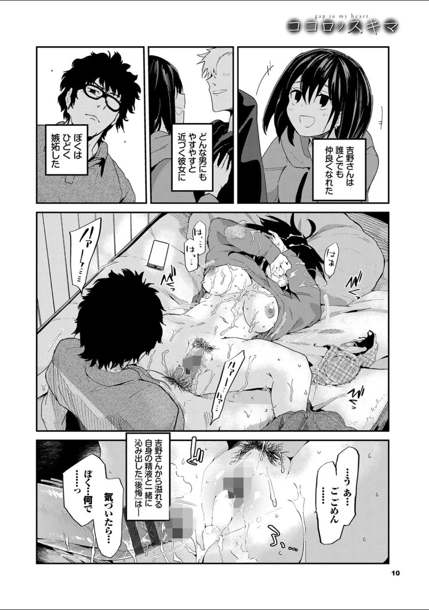 「ココロノスキマ 【FANZA限定】【デジタル特装版】」（わいら） 試し読み 8ページ目