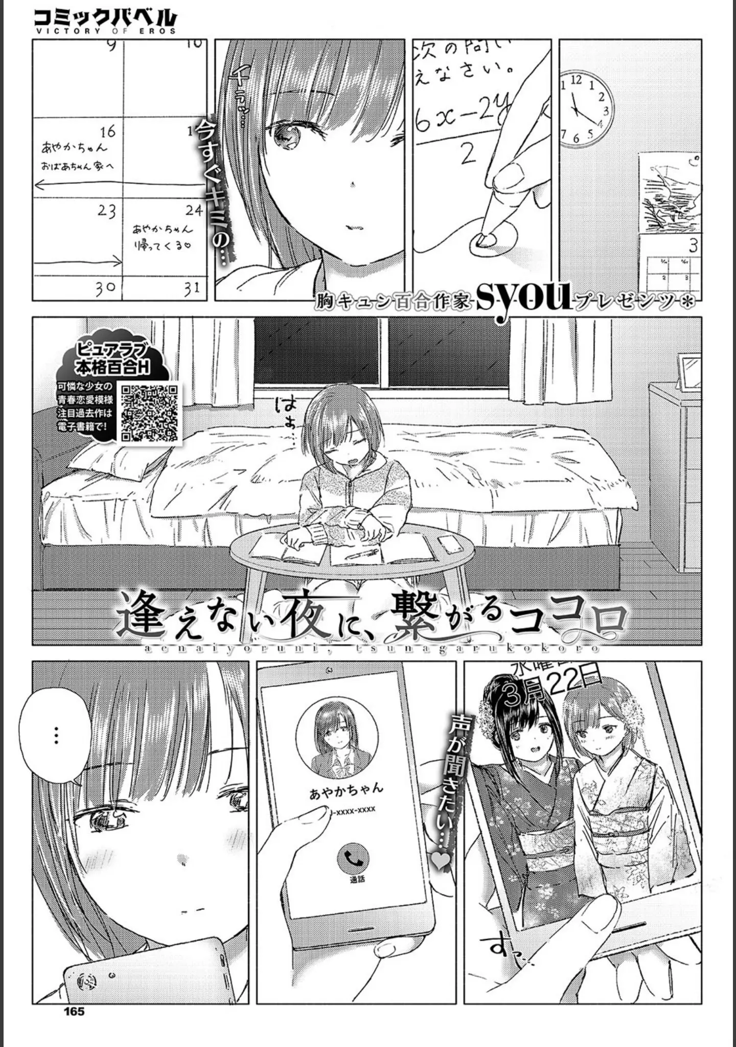 「COMIC BAVEL 2020年5月号 【デジタル特装版】」（きょくちょ） 試し読み 12ページ目
