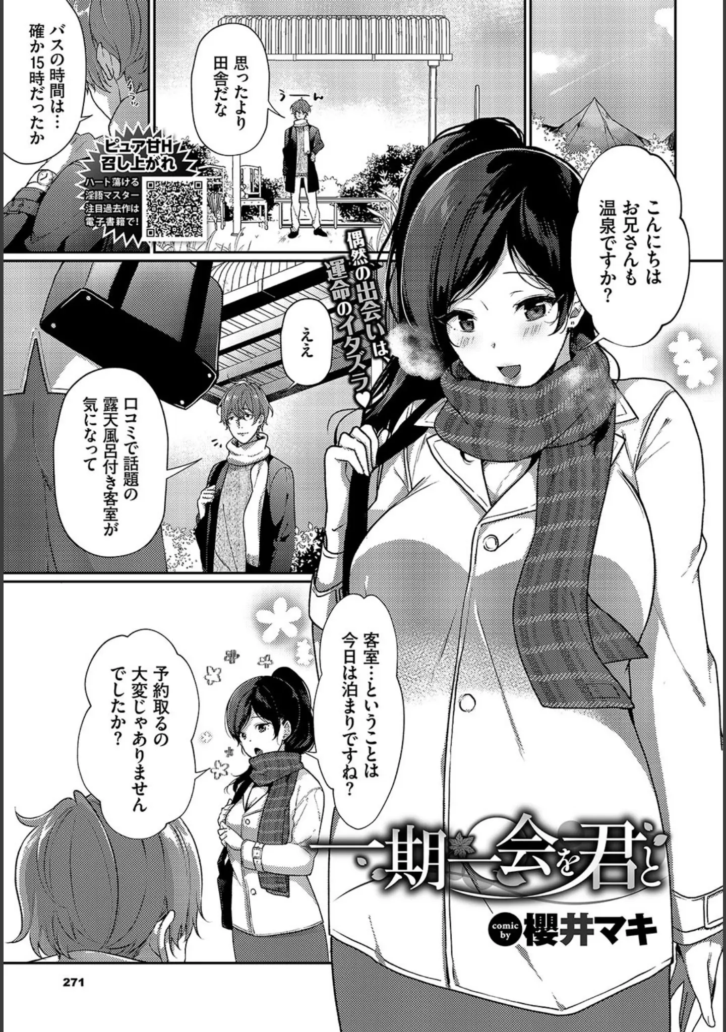 「COMIC BAVEL 2020年5月号 【デジタル特装版】」（きょくちょ） 試し読み 17ページ目