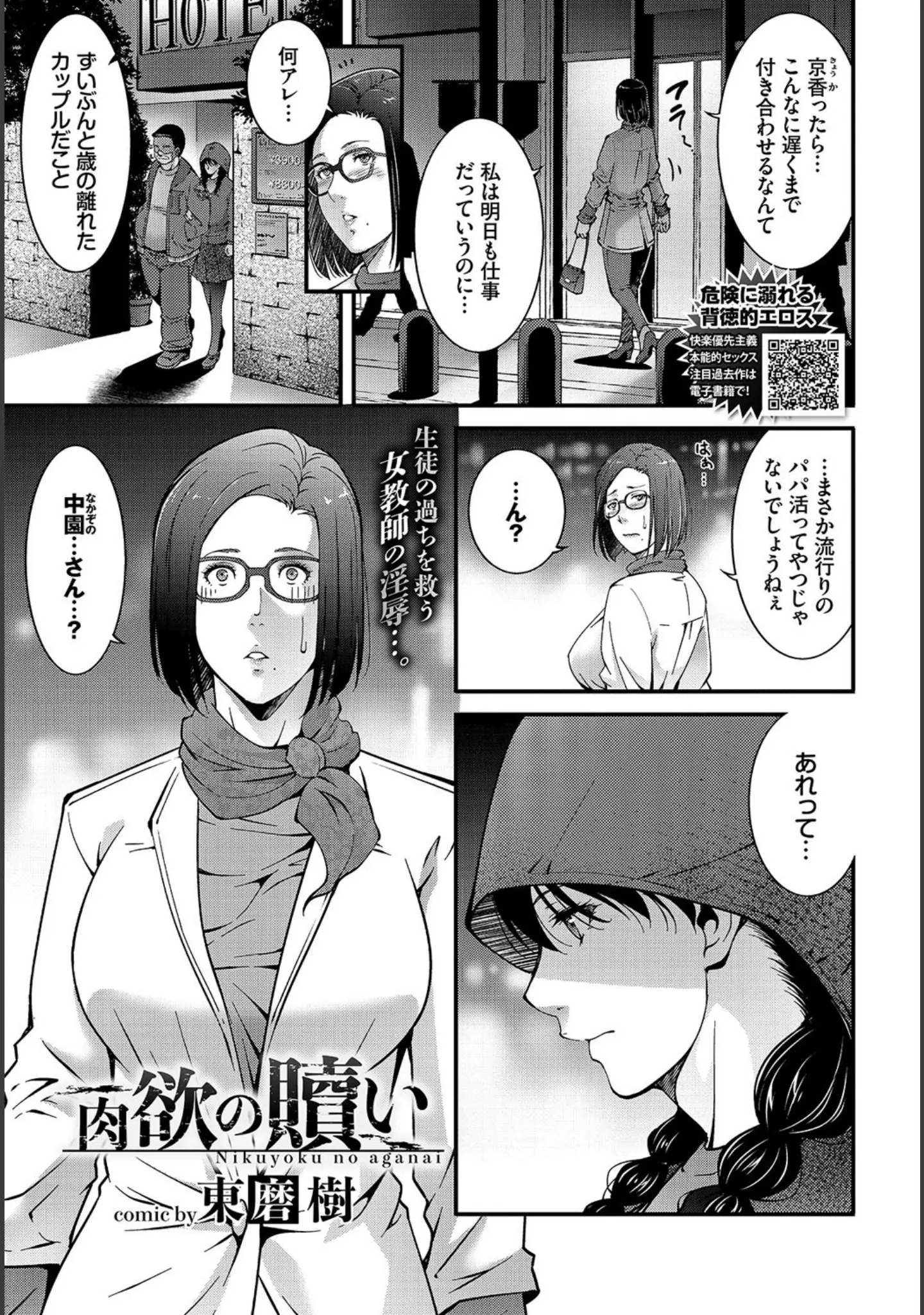 「COMIC BAVEL 2020年5月号 【デジタル特装版】」（きょくちょ） 試し読み 20ページ目