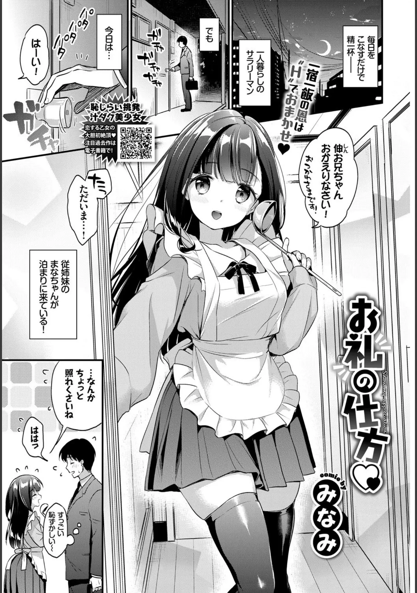 「COMIC BAVEL 2020年5月号 【デジタル特装版】」（きょくちょ） 試し読み 24ページ目