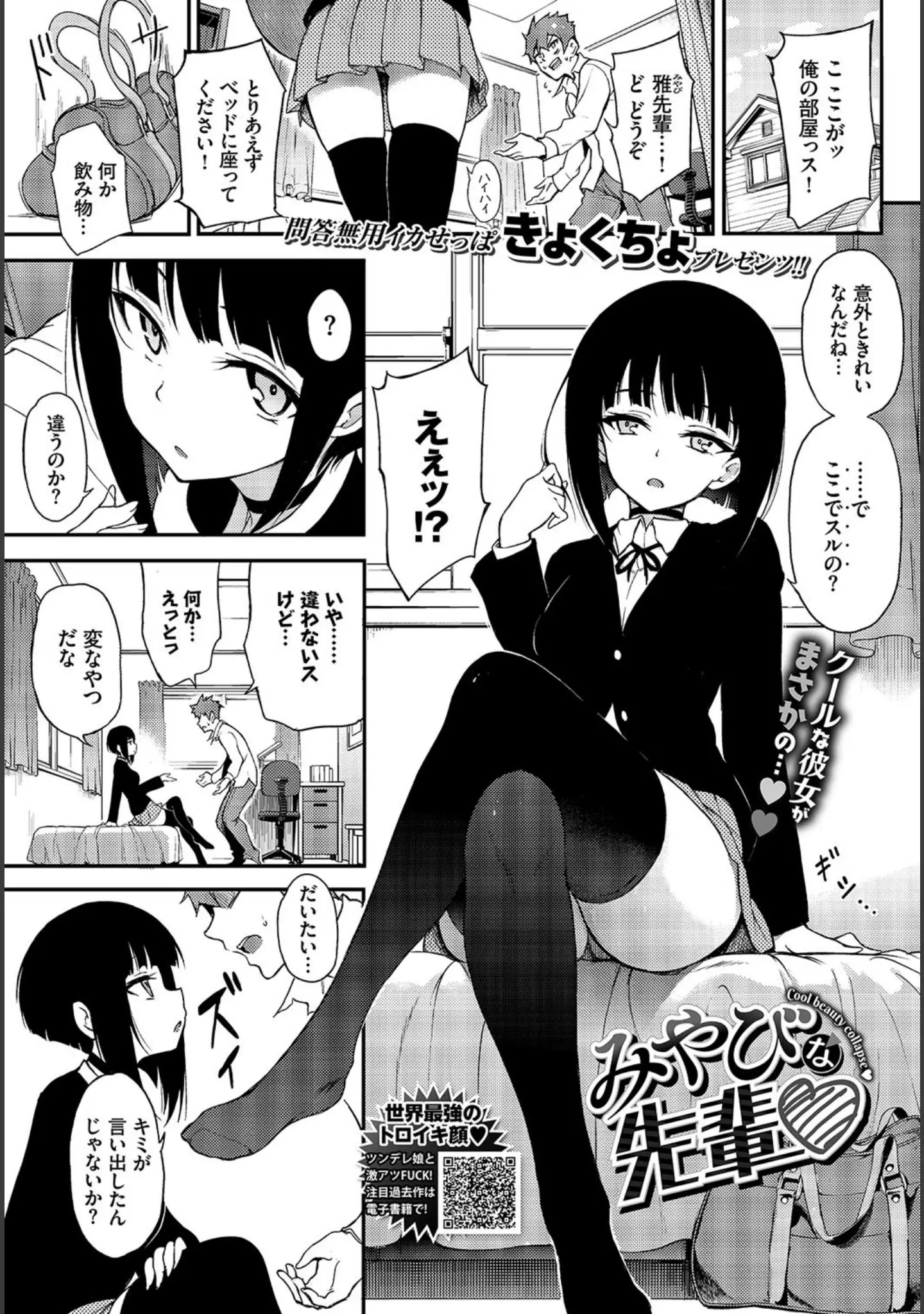 「COMIC BAVEL 2020年5月号 【デジタル特装版】」（きょくちょ） 試し読み 5ページ目