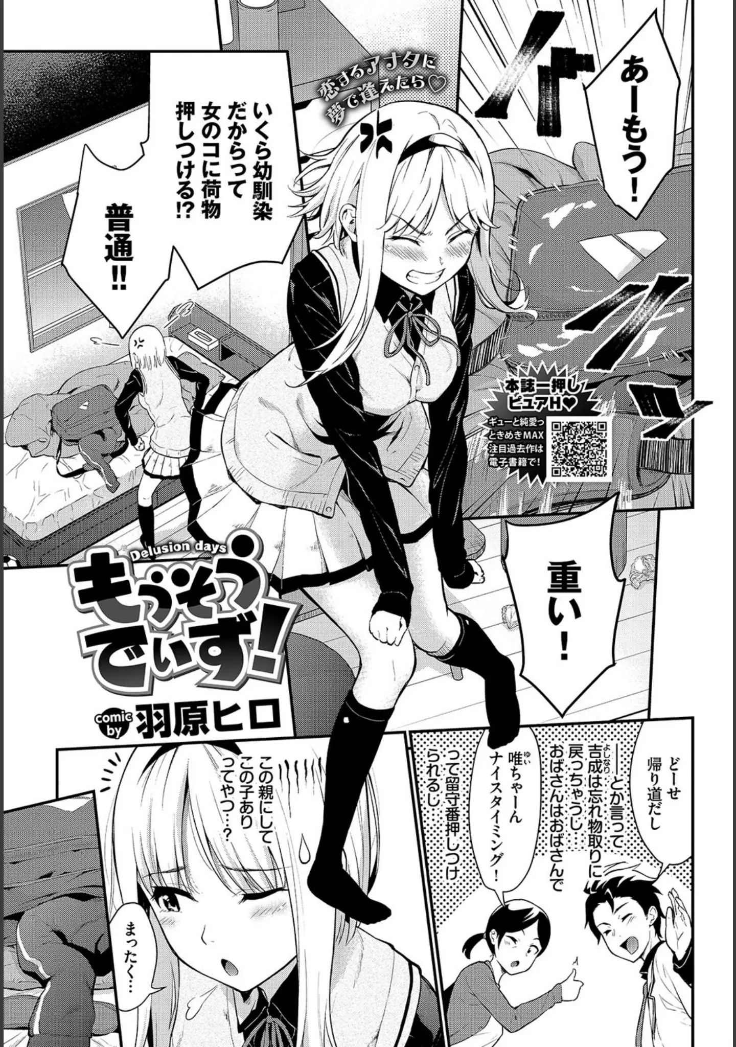 「COMIC BAVEL 2020年5月号 【デジタル特装版】」（きょくちょ） 試し読み 8ページ目