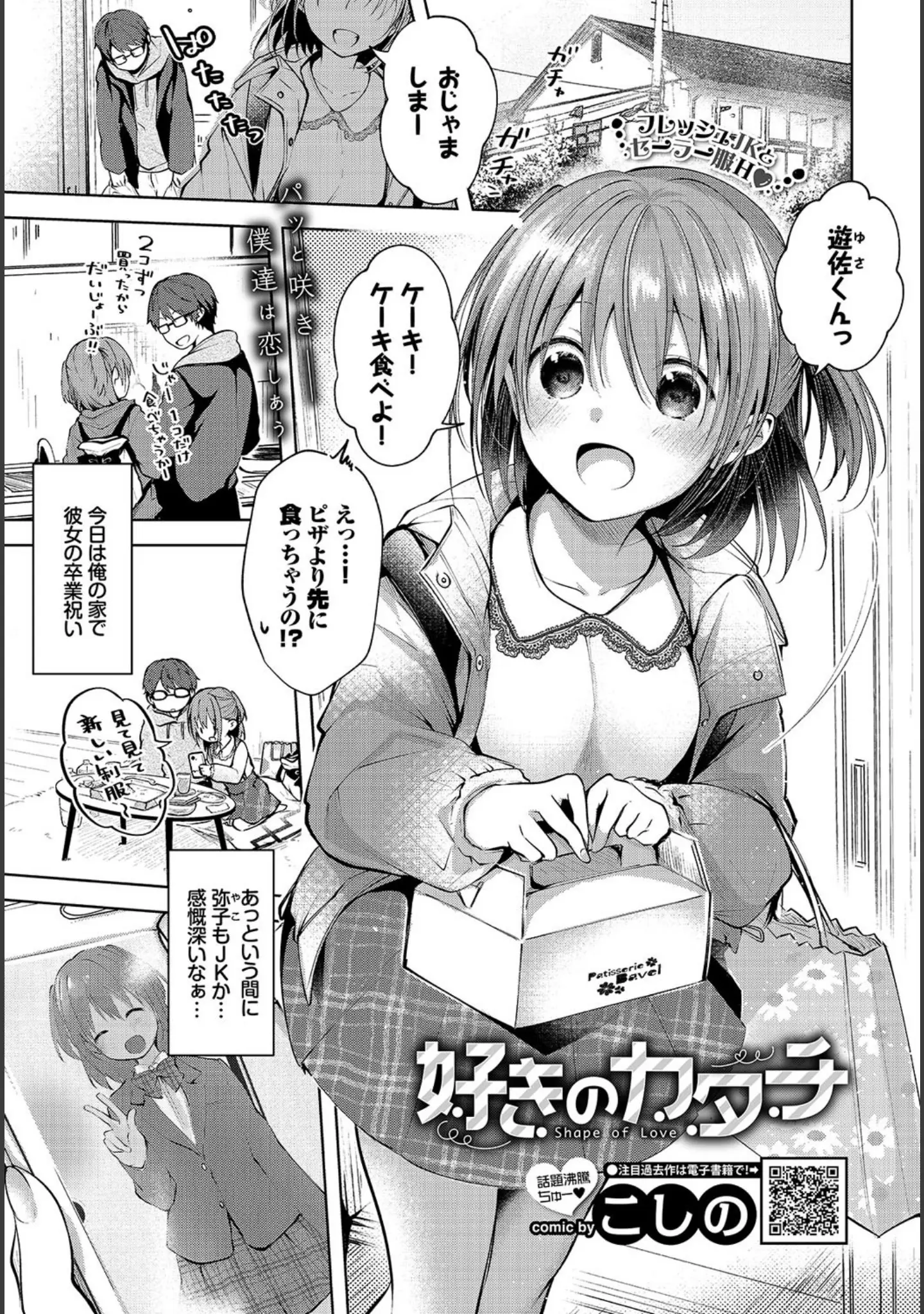 「COMIC BAVEL 2020年5月号 【デジタル特装版】」（きょくちょ） 試し読み 9ページ目