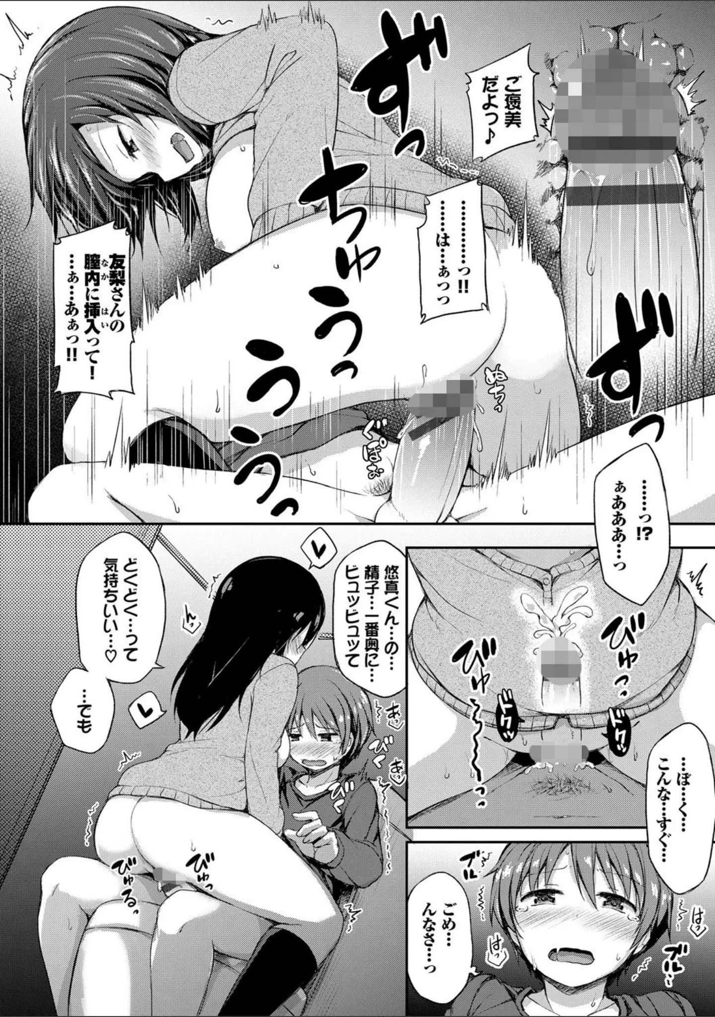 「し〜！くれっと 【FANZA限定】【デジタル特装版】」（ロックハート） 試し読み 12ページ目