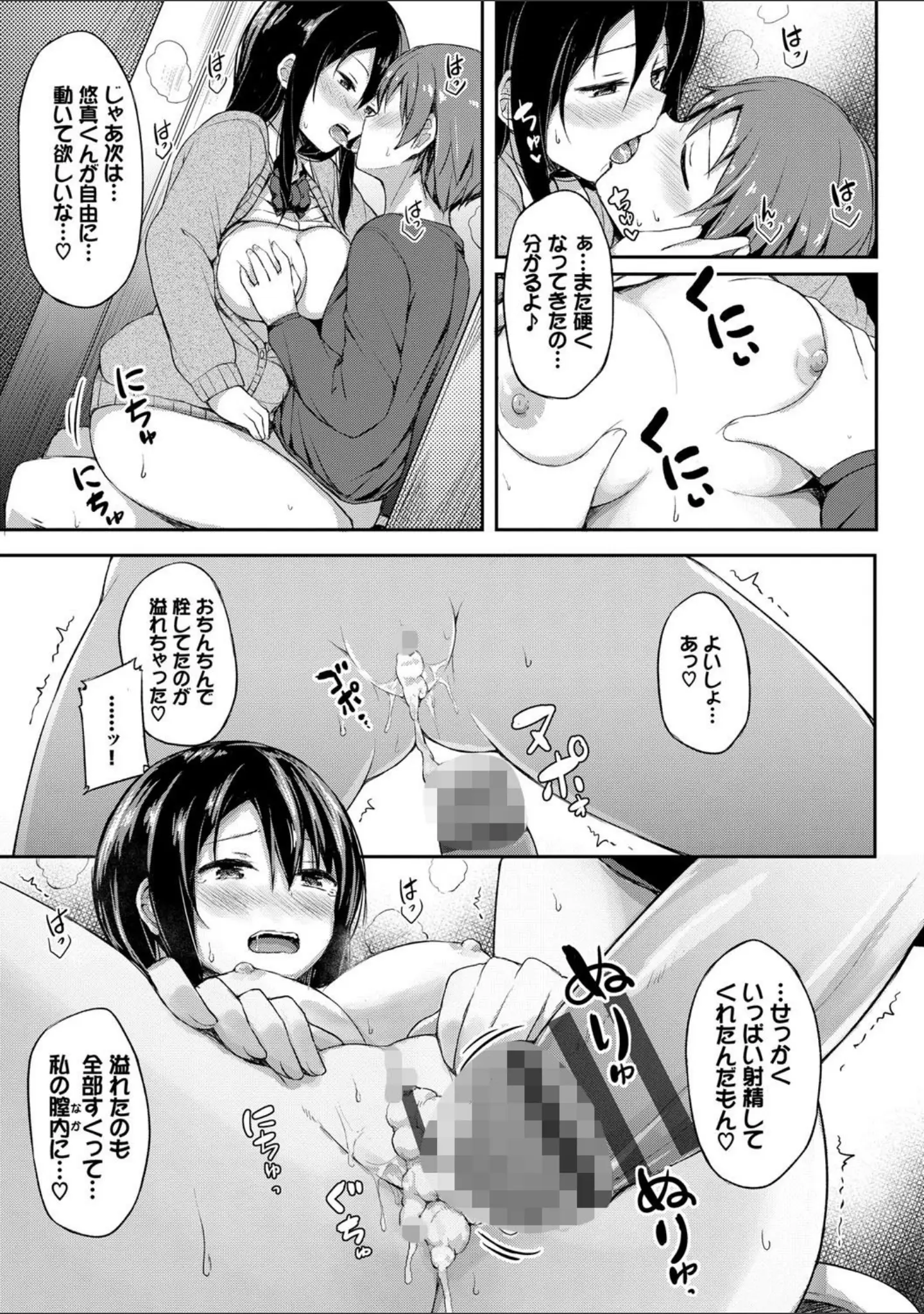 「し〜！くれっと 【FANZA限定】【デジタル特装版】」（ロックハート） 試し読み 15ページ目
