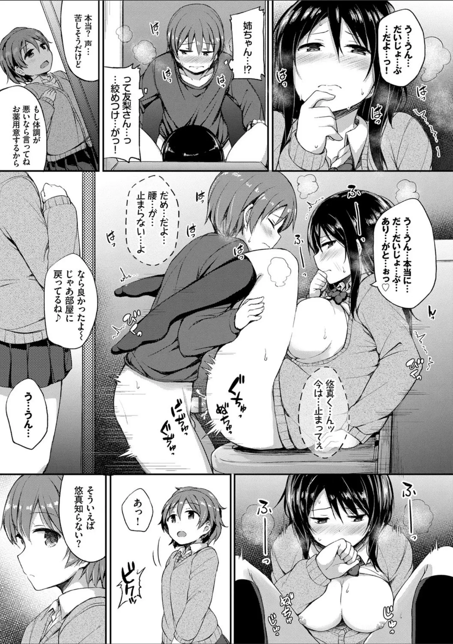 「し〜！くれっと 【FANZA限定】【デジタル特装版】」（ロックハート） 試し読み 17ページ目