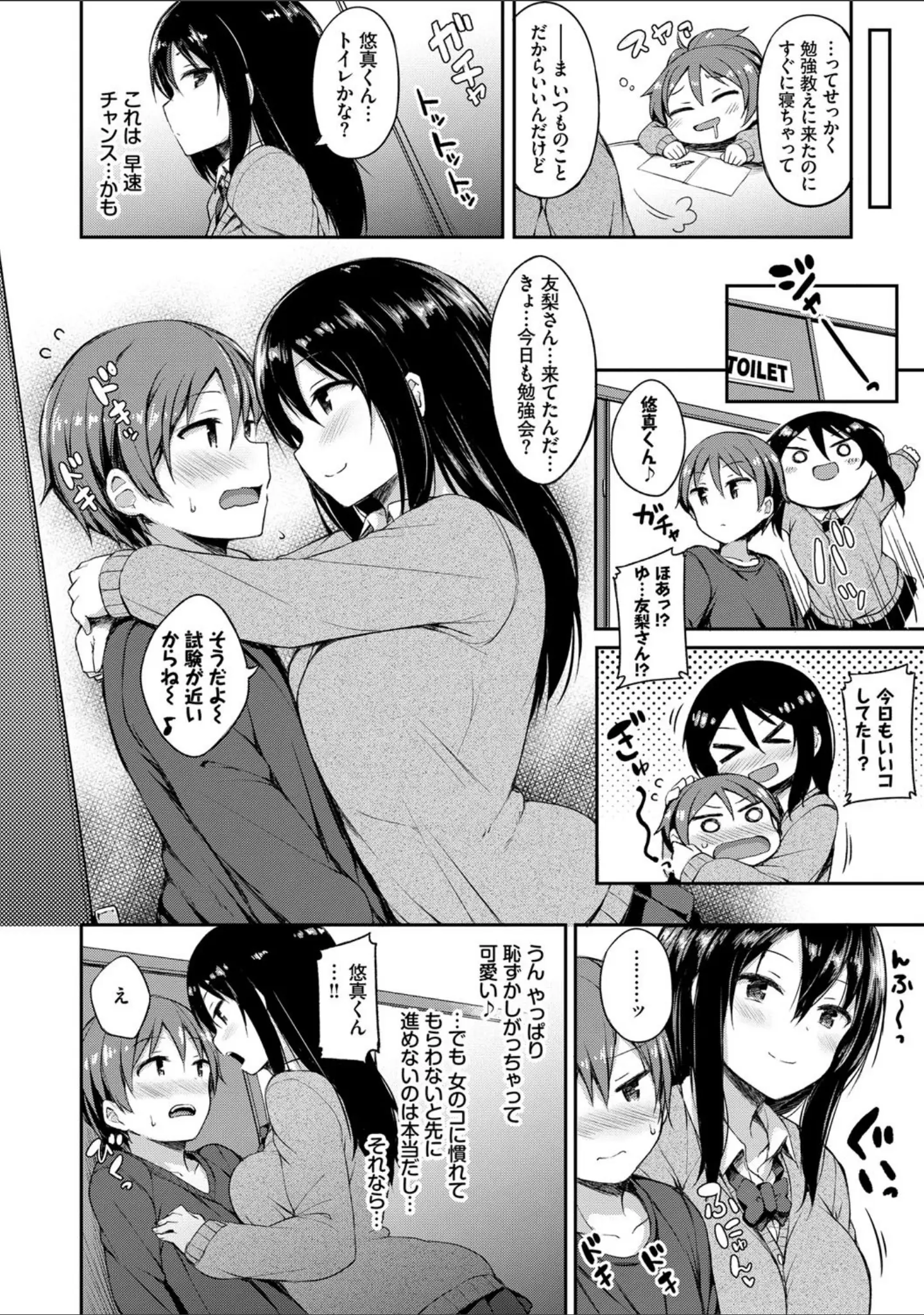 「し〜！くれっと 【FANZA限定】【デジタル特装版】」（ロックハート） 試し読み 2ページ目