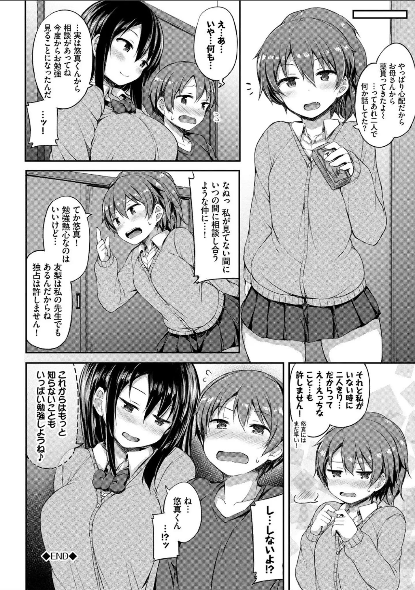 「し〜！くれっと 【FANZA限定】【デジタル特装版】」（ロックハート） 試し読み 20ページ目