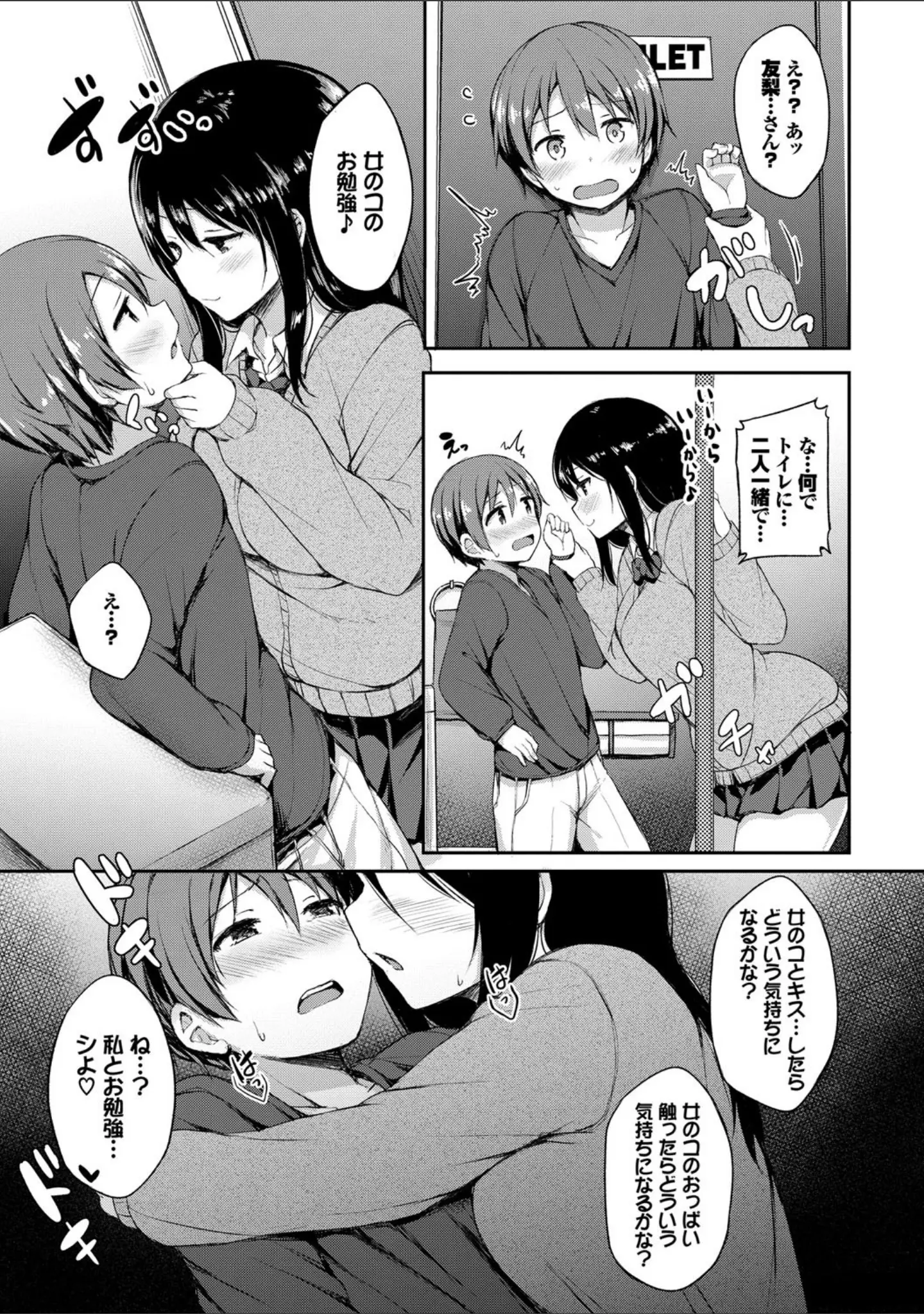「し〜！くれっと 【FANZA限定】【デジタル特装版】」（ロックハート） 試し読み 3ページ目