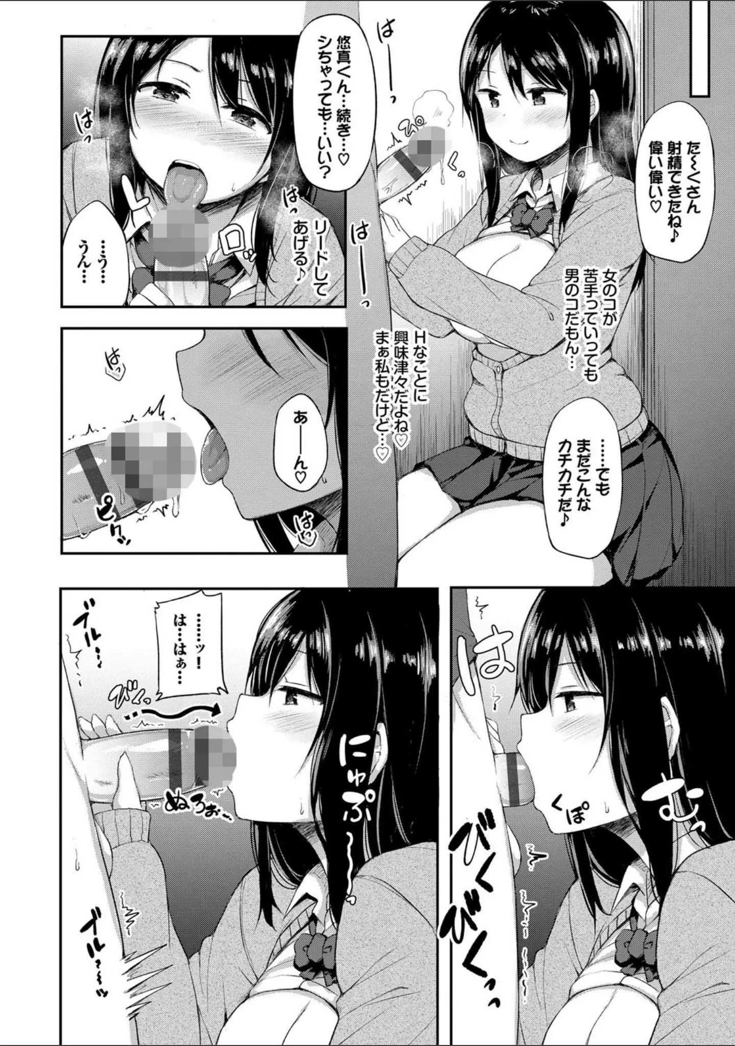 「し〜！くれっと 【FANZA限定】【デジタル特装版】」（ロックハート） 試し読み 8ページ目