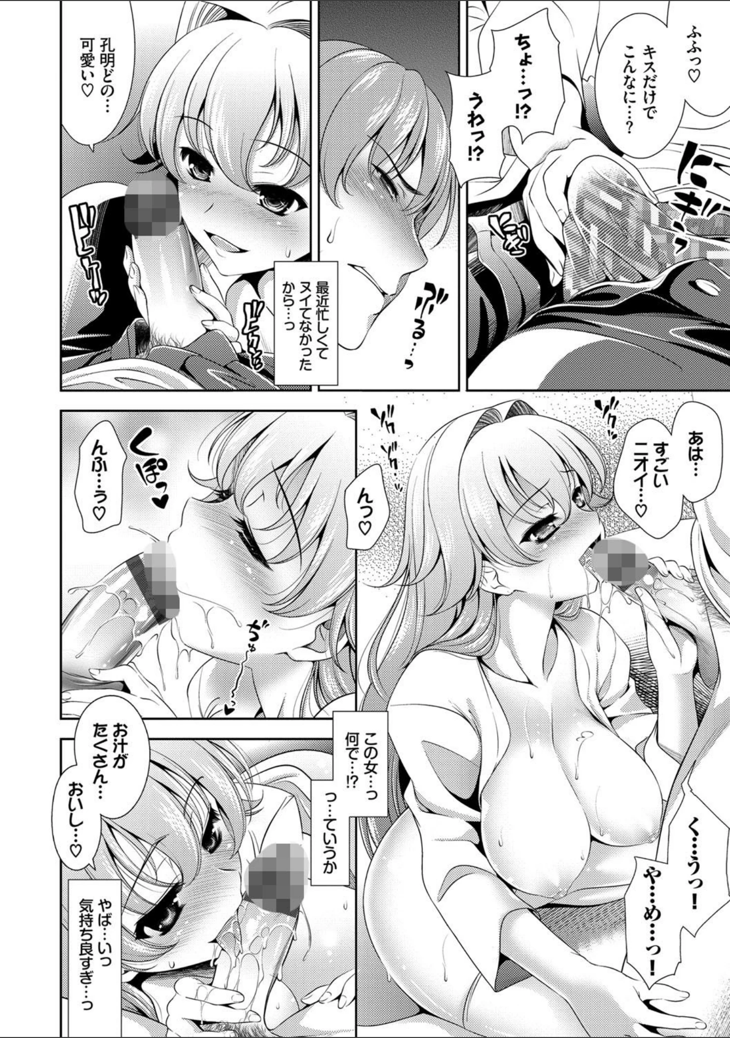 「ショッキングピンク！ 新装版【FANZA限定版】」（ヤスイリオスケ） 試し読み 10ページ目