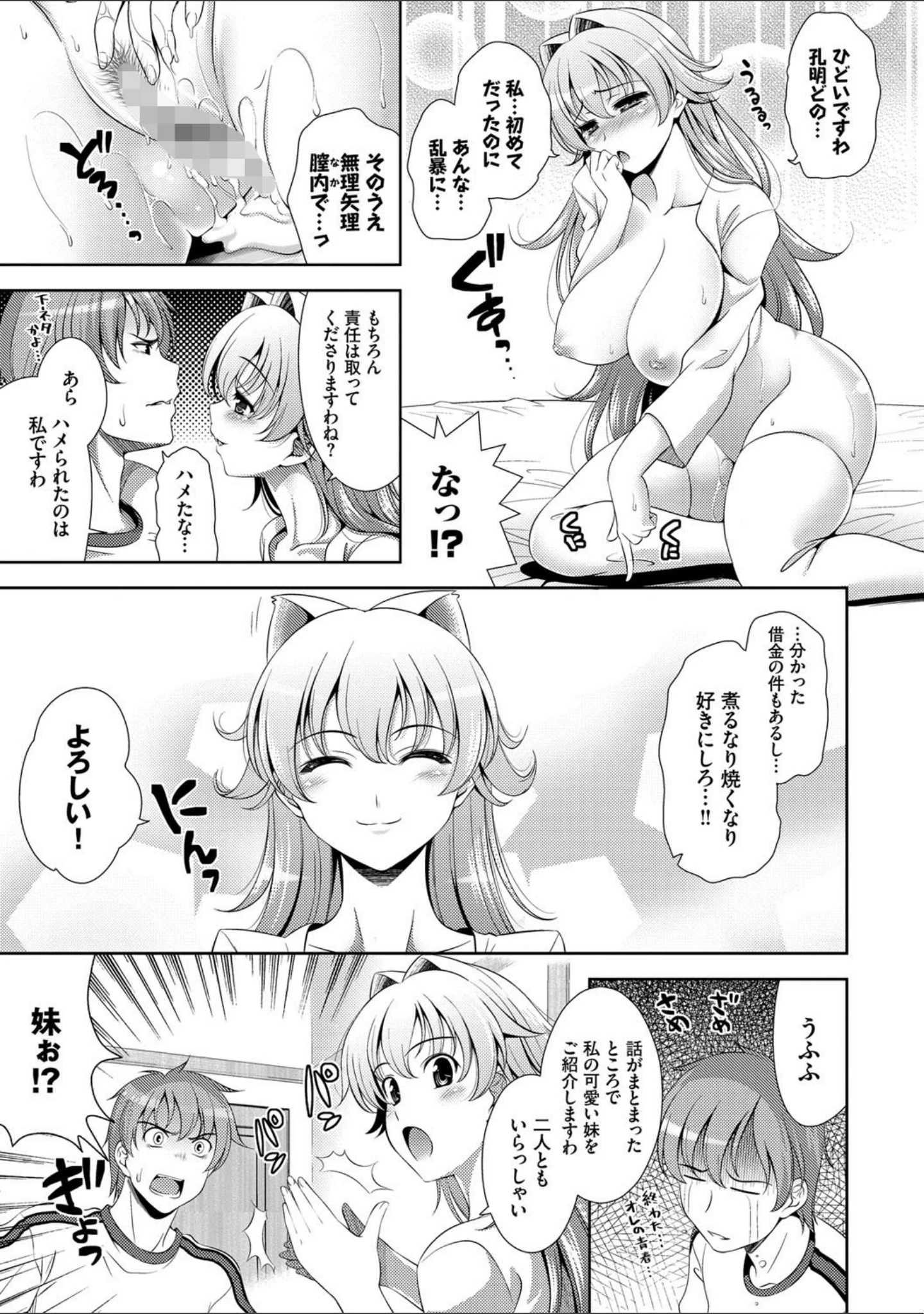 「ショッキングピンク！ 新装版【FANZA限定版】」（ヤスイリオスケ） 試し読み 19ページ目
