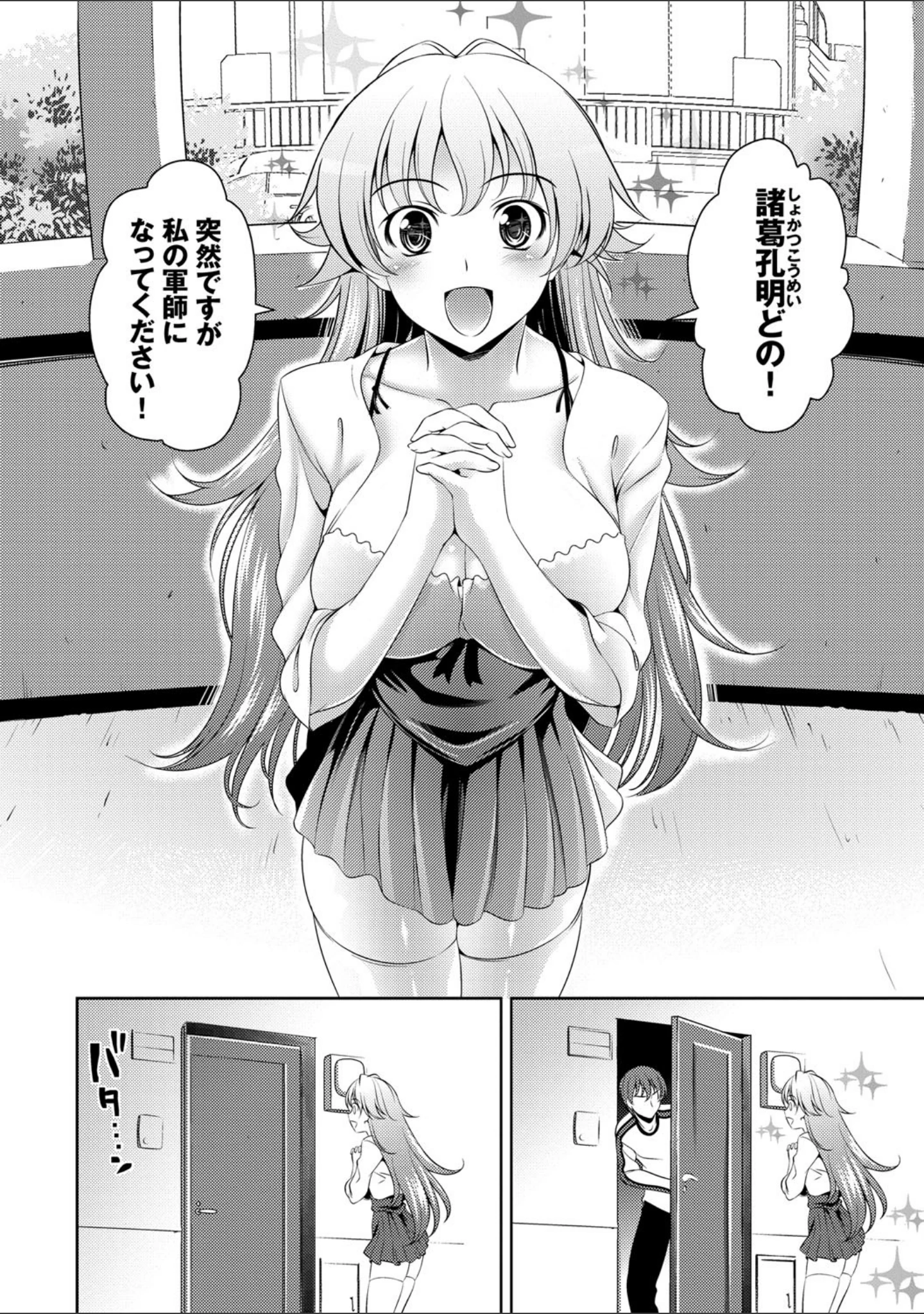 「ショッキングピンク！ 新装版【FANZA限定版】」（ヤスイリオスケ） 試し読み 2ページ目