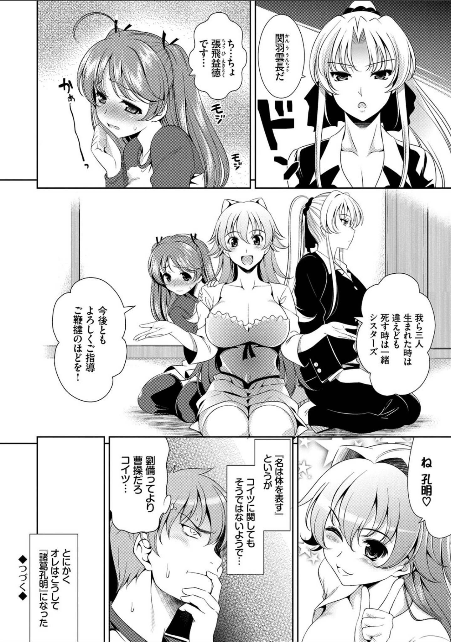 「ショッキングピンク！ 新装版【FANZA限定版】」（ヤスイリオスケ） 試し読み 20ページ目