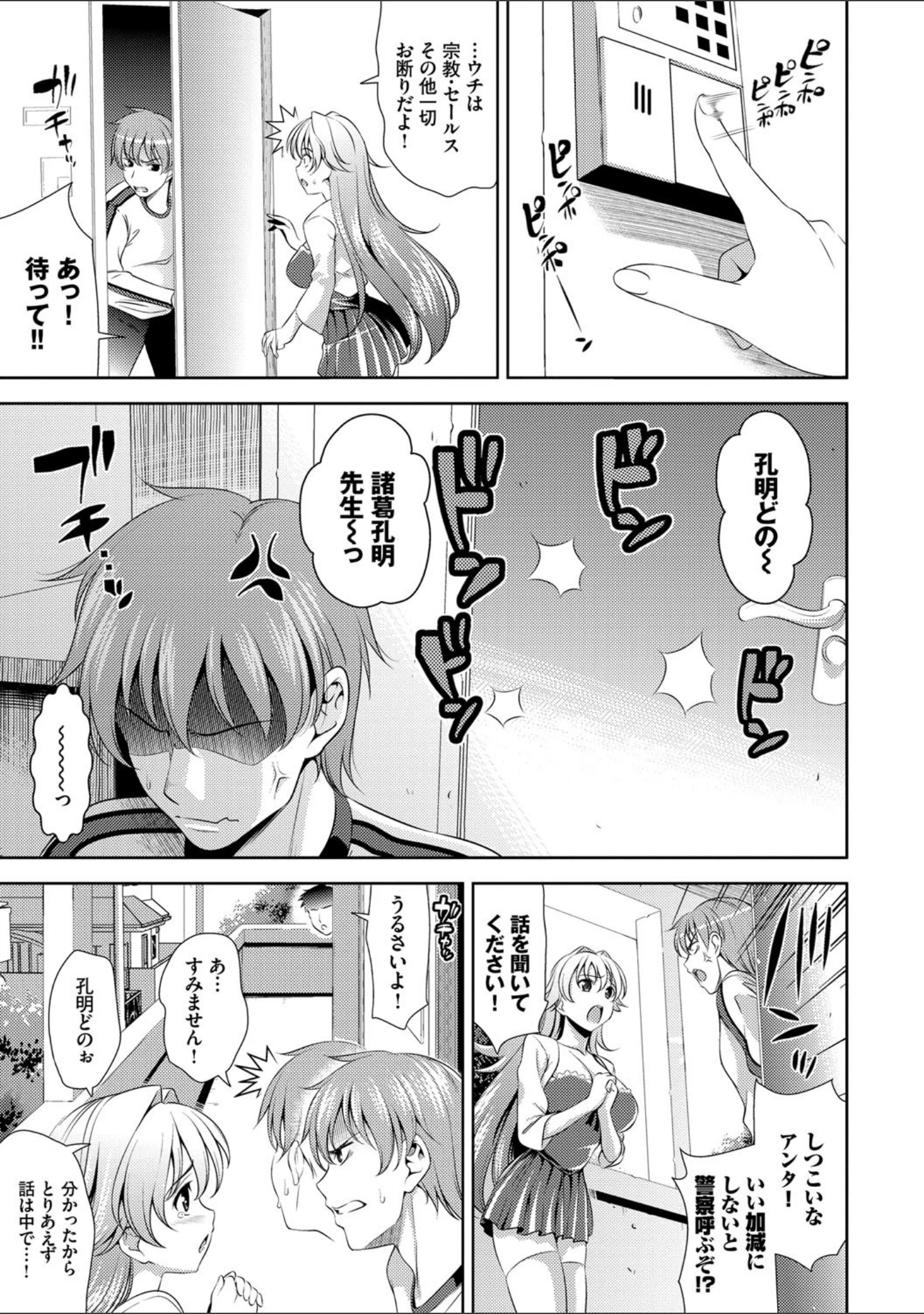 「ショッキングピンク！ 新装版【FANZA限定版】」（ヤスイリオスケ） 試し読み 3ページ目