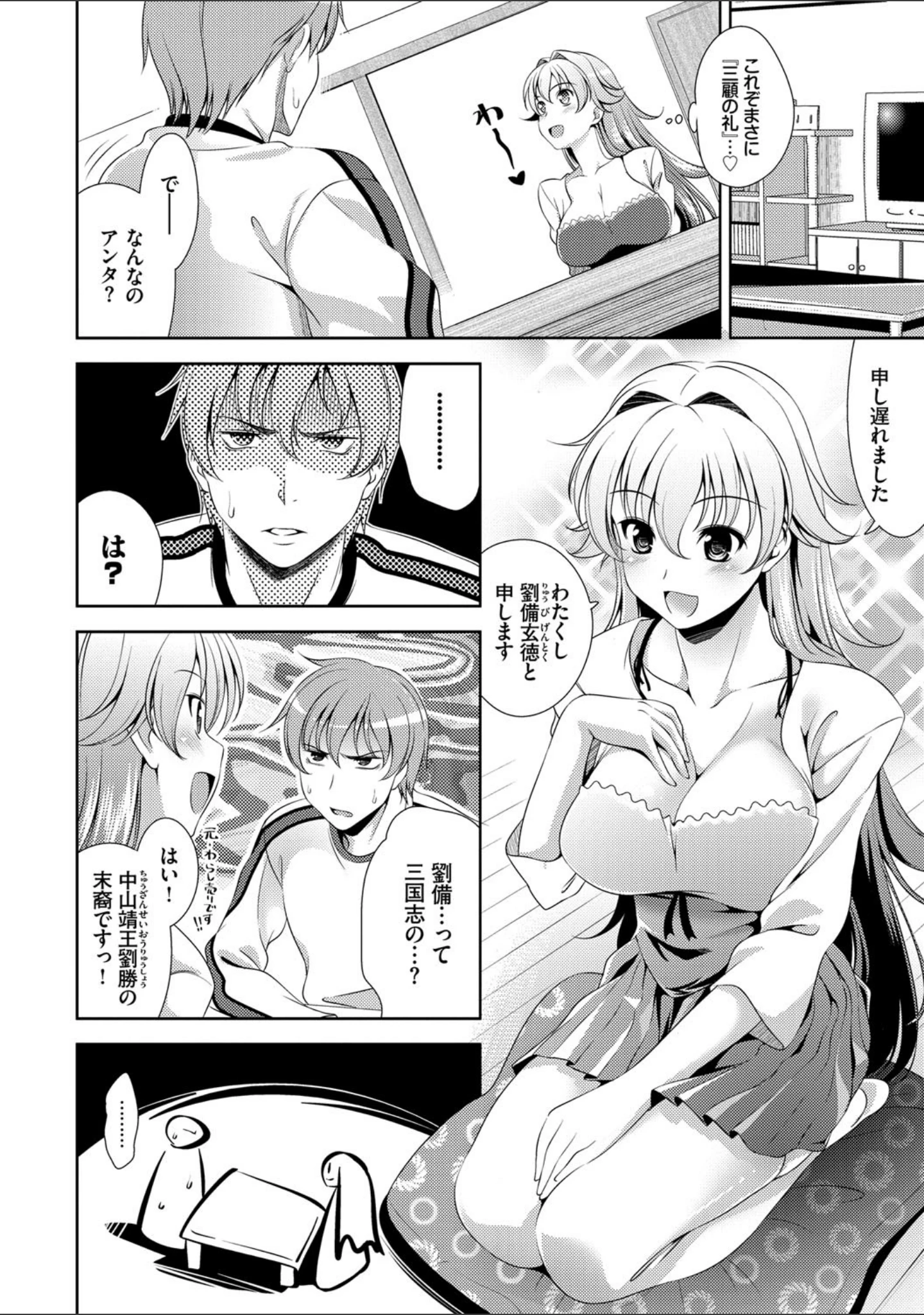 「ショッキングピンク！ 新装版【FANZA限定版】」（ヤスイリオスケ） 試し読み 4ページ目