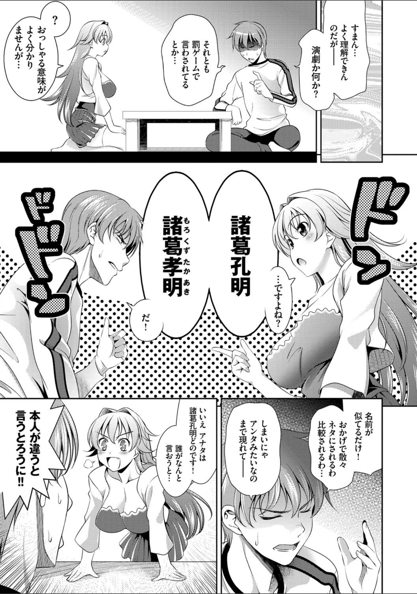 「ショッキングピンク！ 新装版【FANZA限定版】」（ヤスイリオスケ） 試し読み 5ページ目
