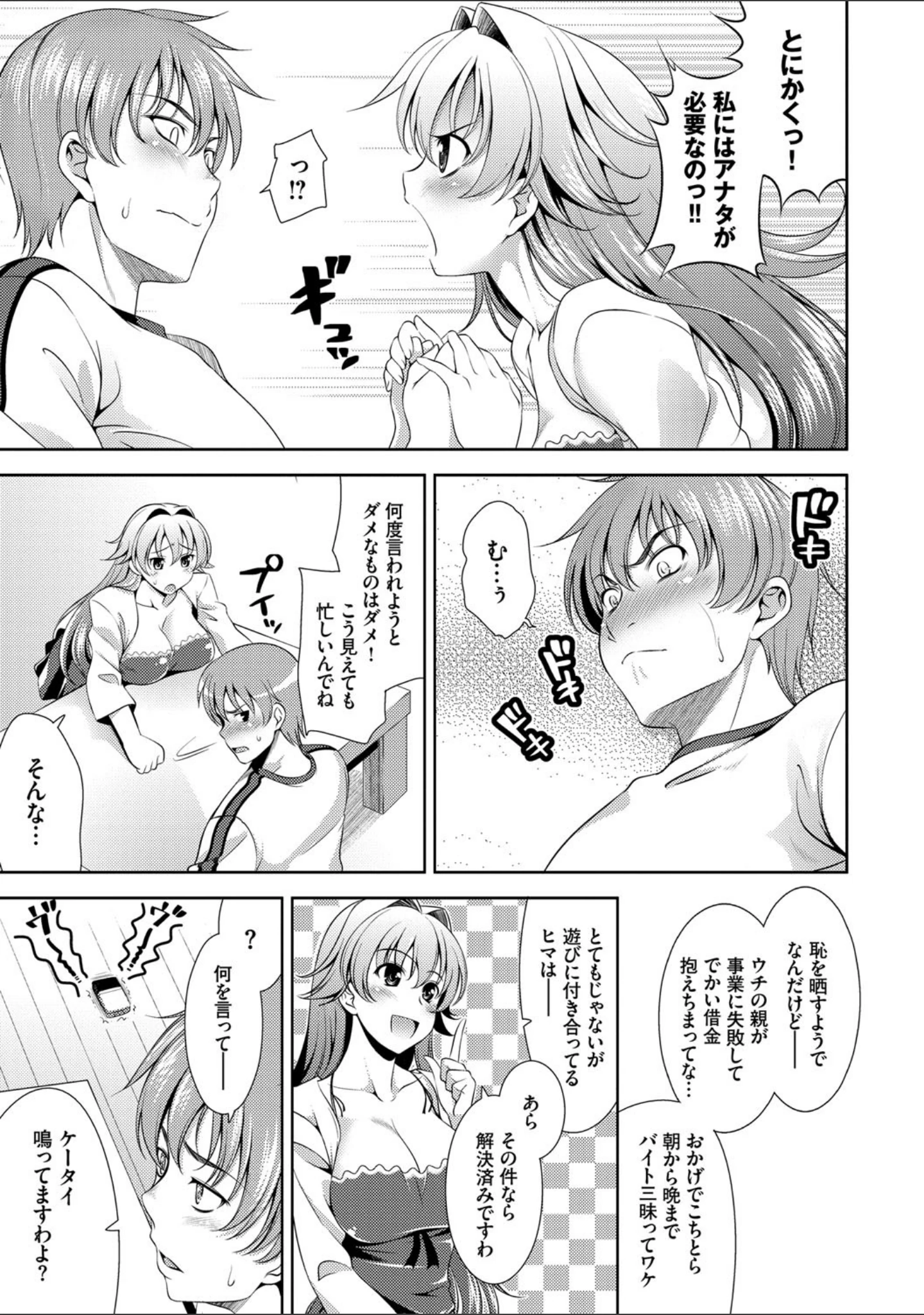 「ショッキングピンク！ 新装版【FANZA限定版】」（ヤスイリオスケ） 試し読み 6ページ目