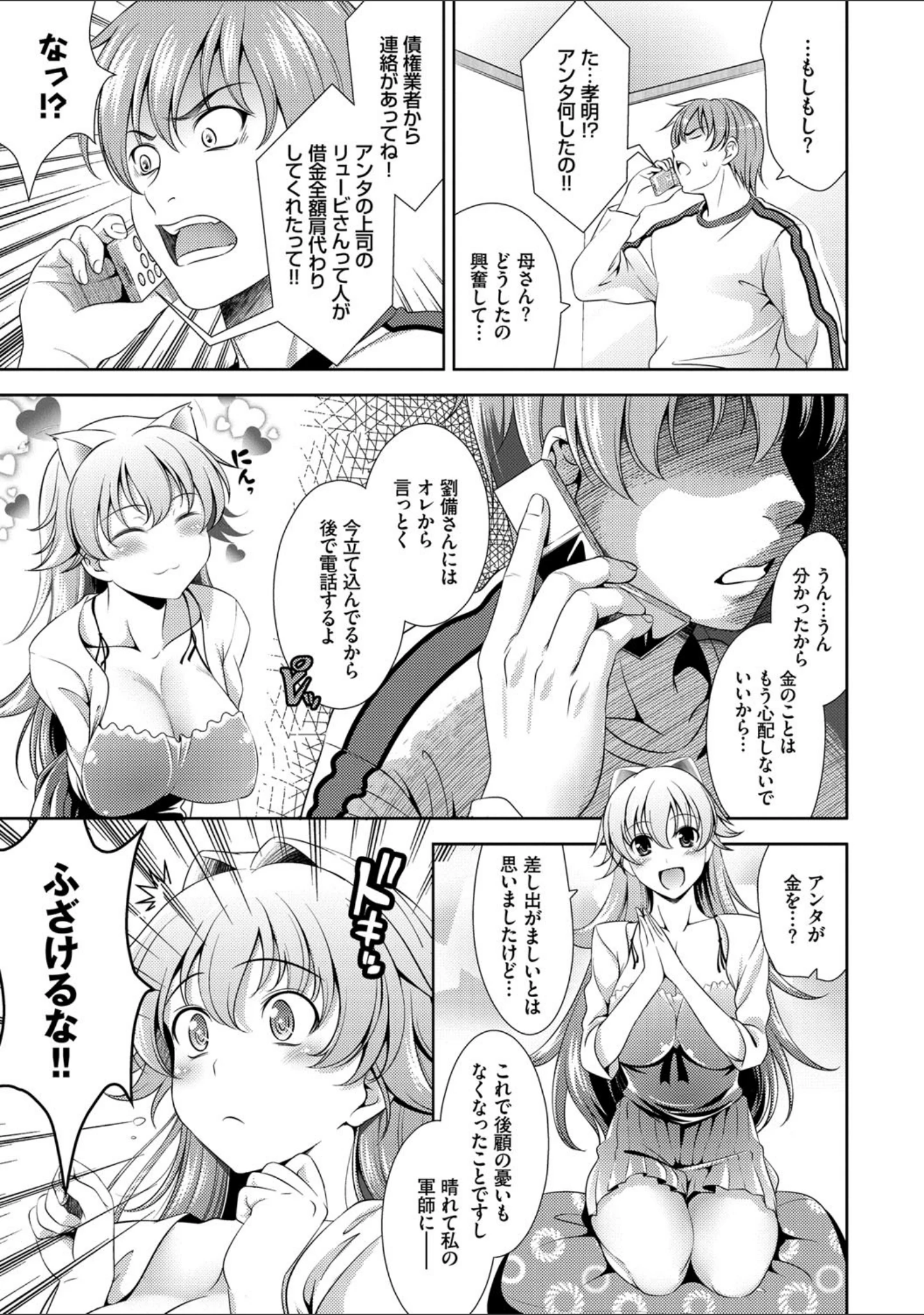 「ショッキングピンク！ 新装版【FANZA限定版】」（ヤスイリオスケ） 試し読み 7ページ目