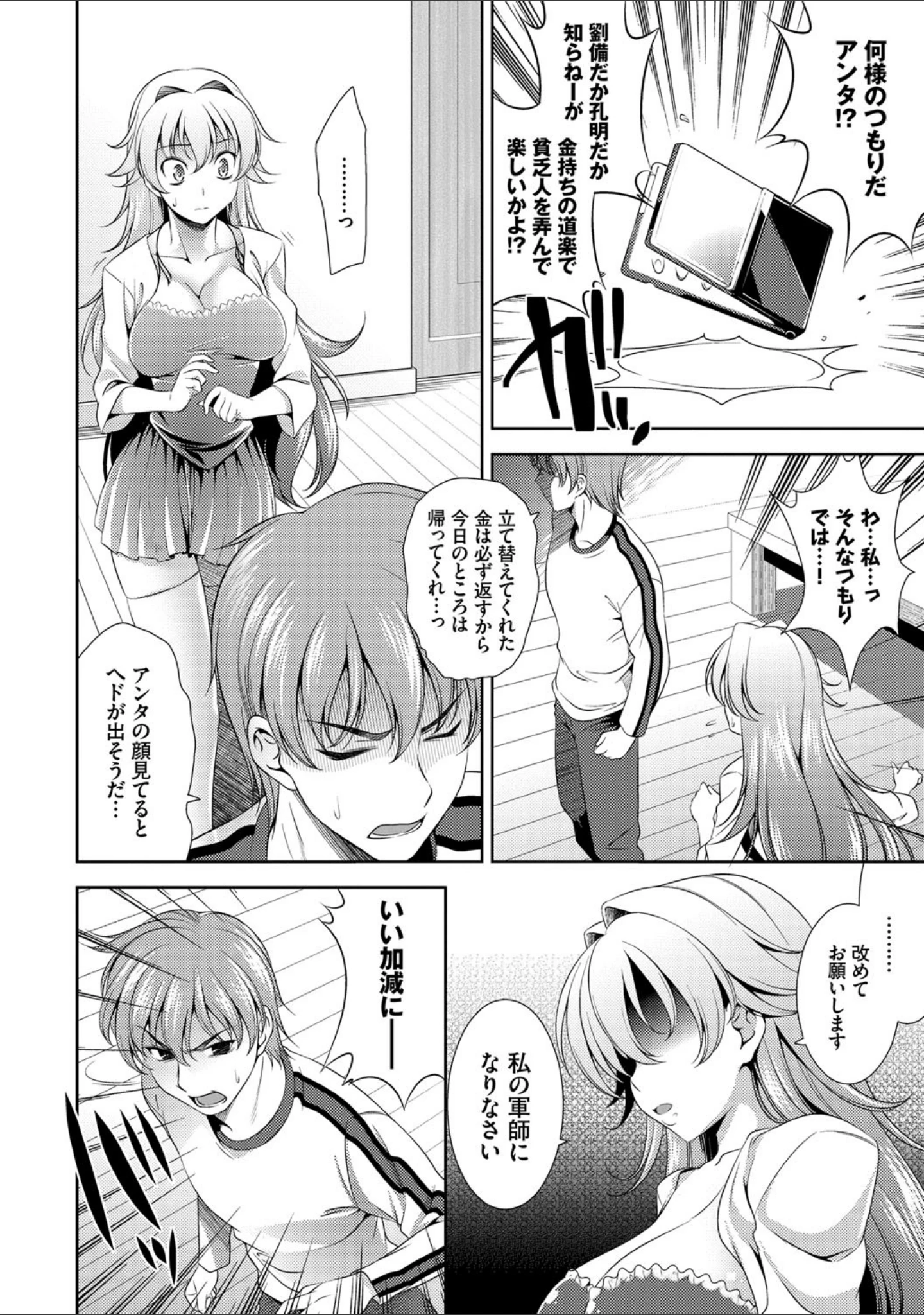「ショッキングピンク！ 新装版【FANZA限定版】」（ヤスイリオスケ） 試し読み 8ページ目