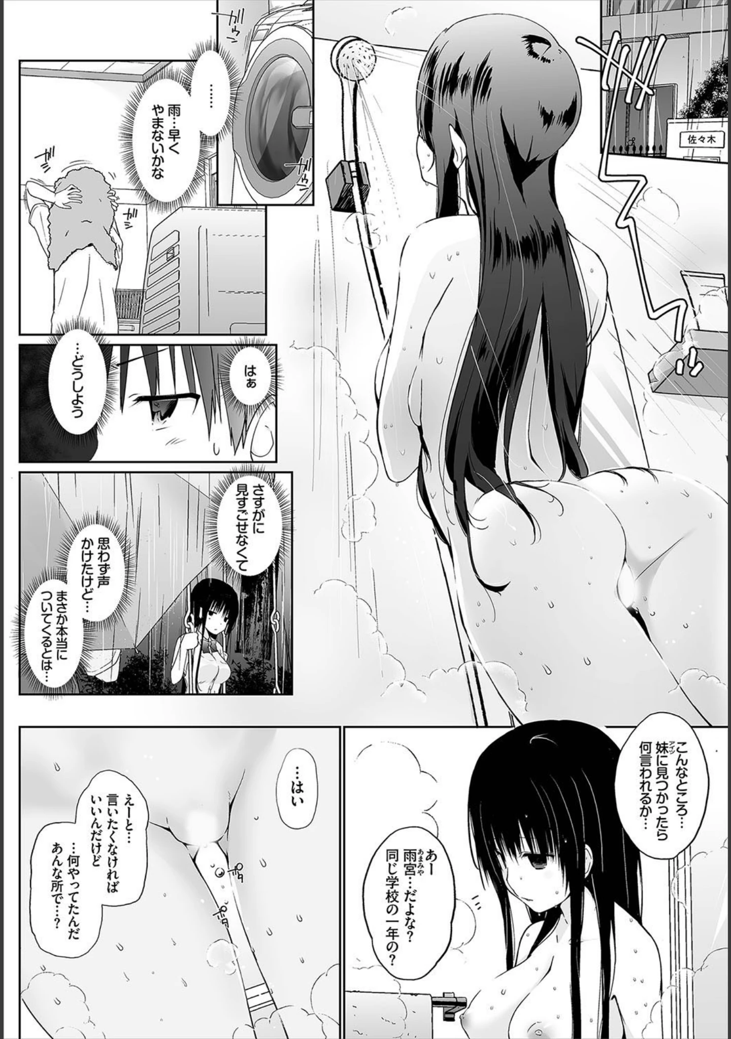 「ダスコミ vol.7」（ドウモウ） 試し読み 11ページ目