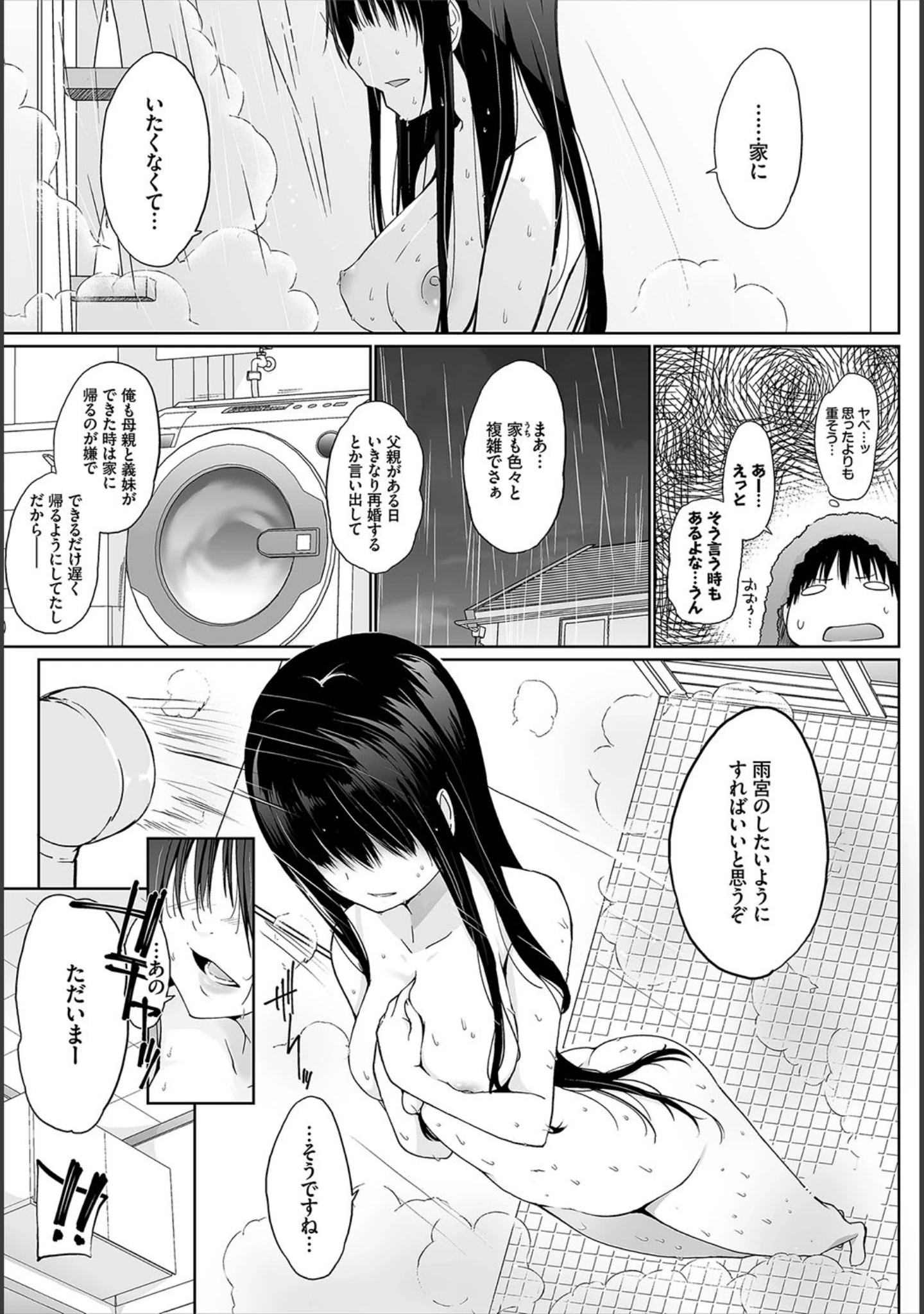 「ダスコミ vol.7」（ドウモウ） 試し読み 12ページ目
